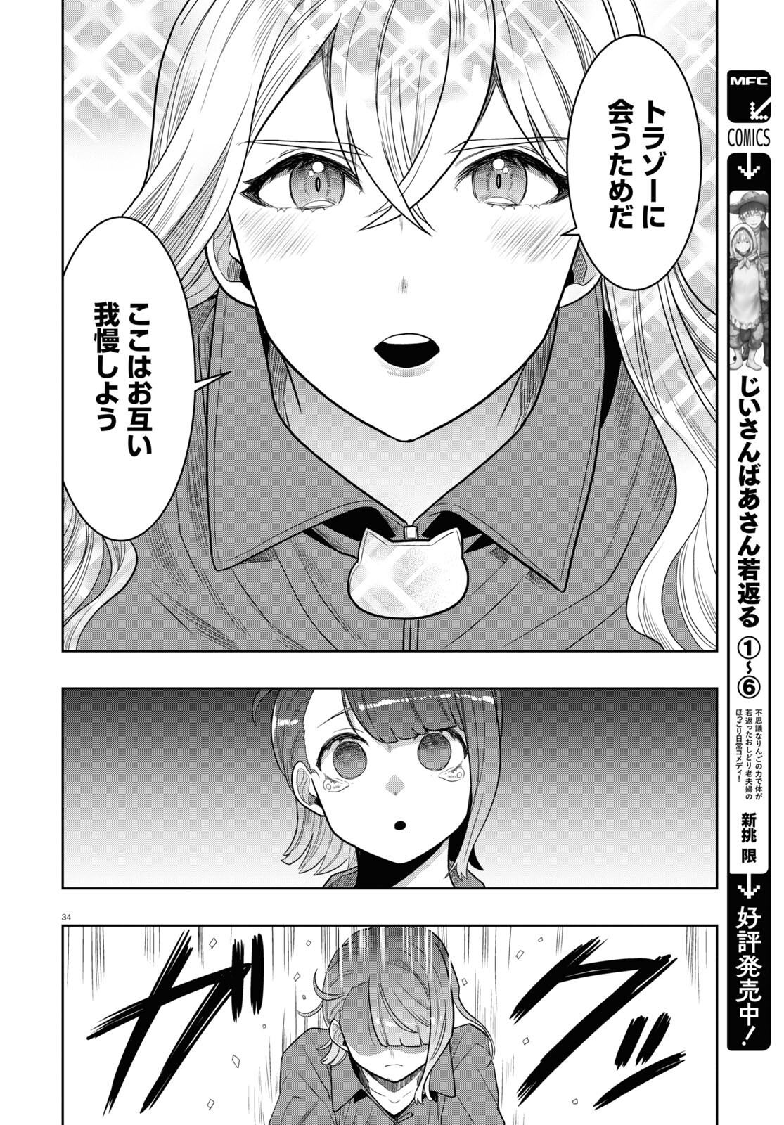 日常ロック 第22話 - Page 26