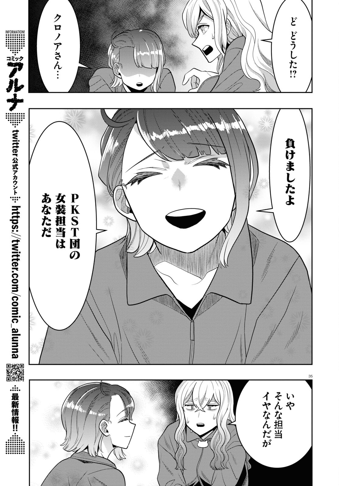 日常ロック 第22話 - Page 27