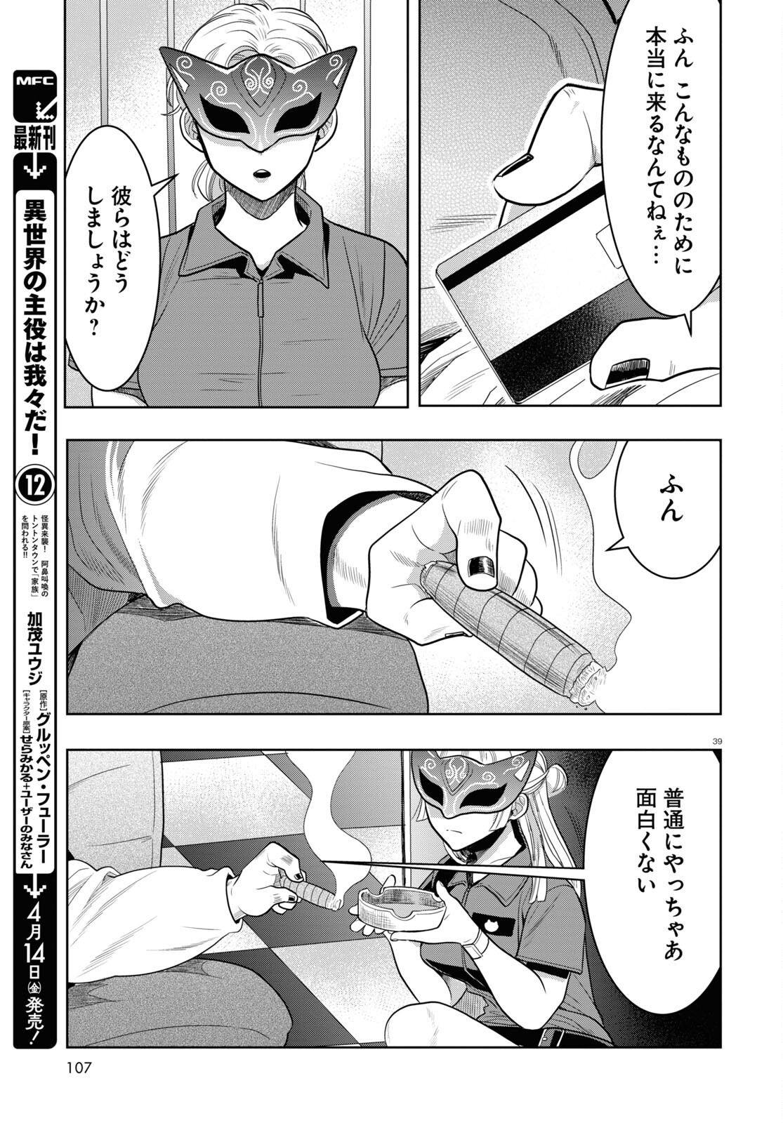 日常ロック 第22話 - Page 29