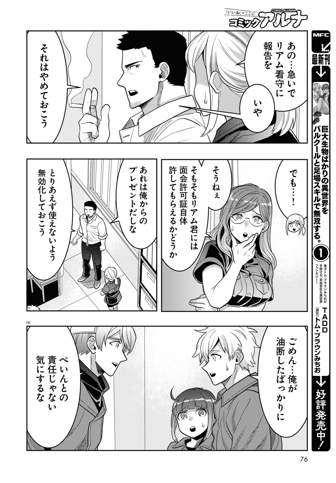 日常ロック 第22話 - Page 4