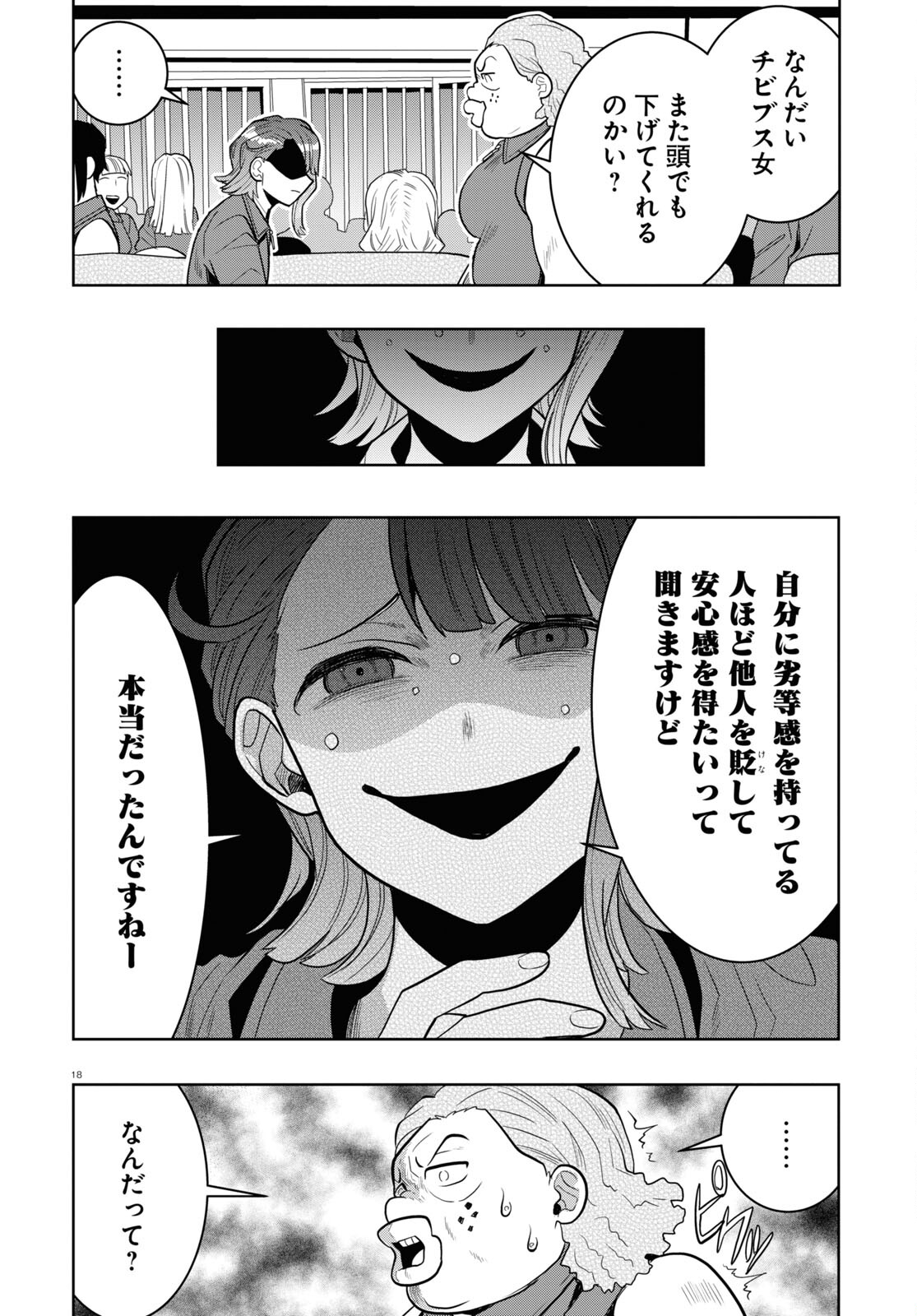 日常ロック 第23話 - Page 5