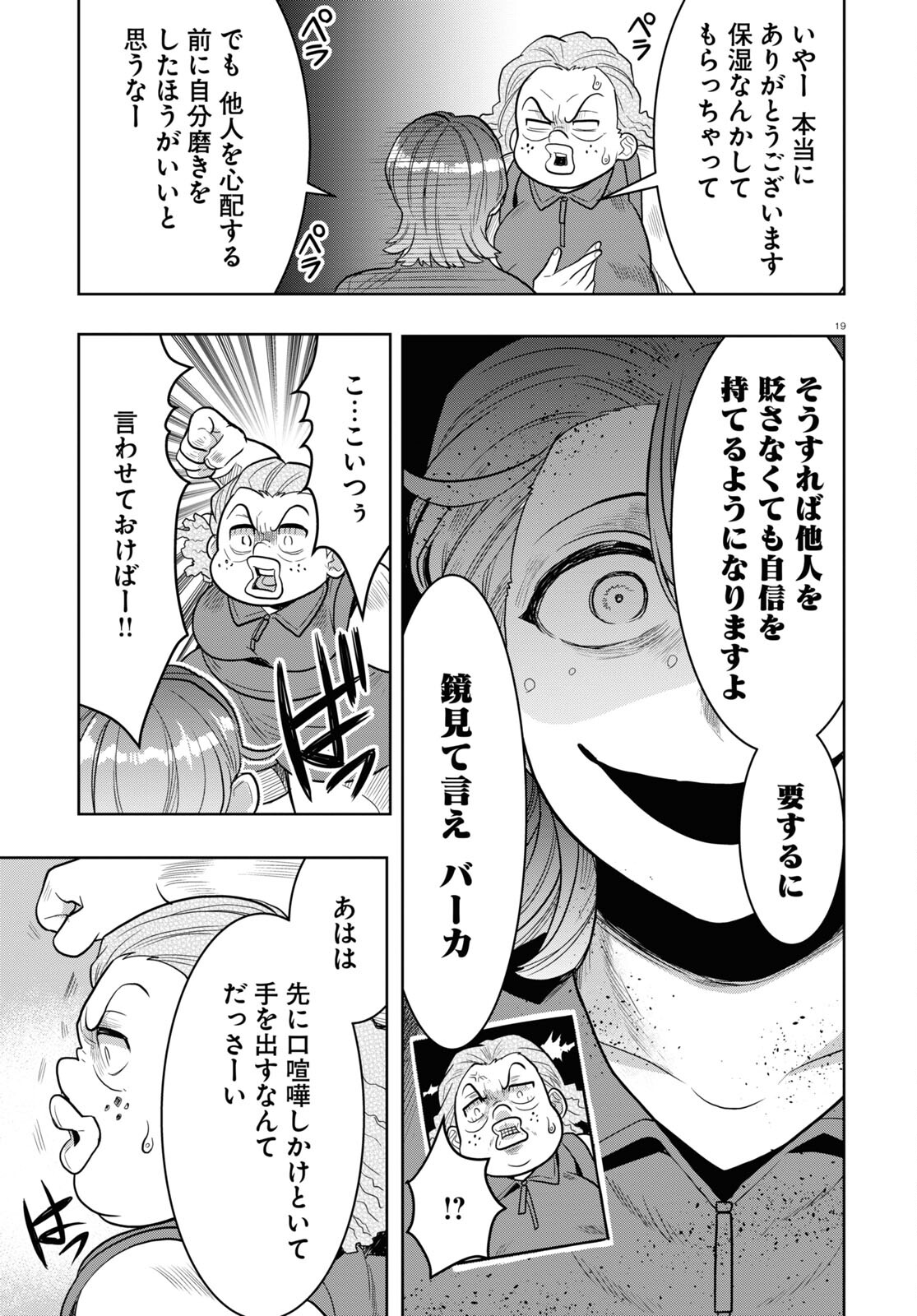 日常ロック 第23話 - Page 6