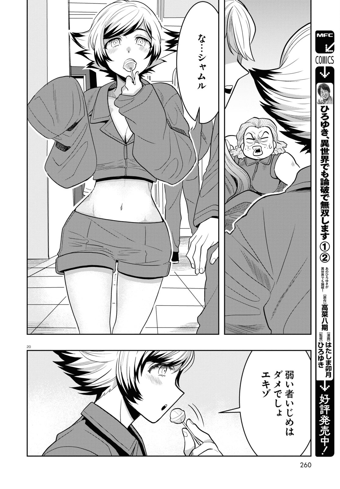 日常ロック 第23話 - Page 7