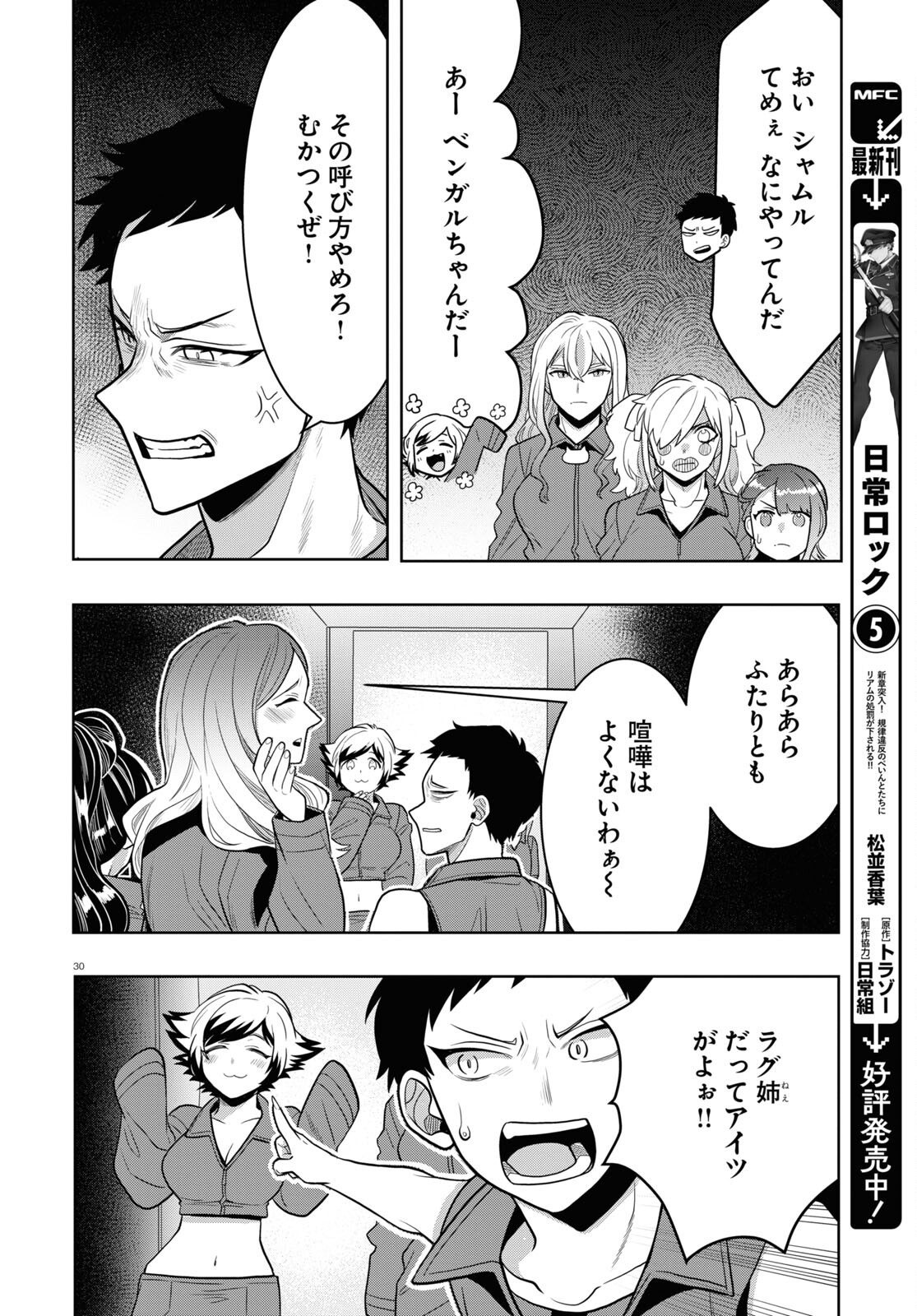 日常ロック 第23話 - Page 8