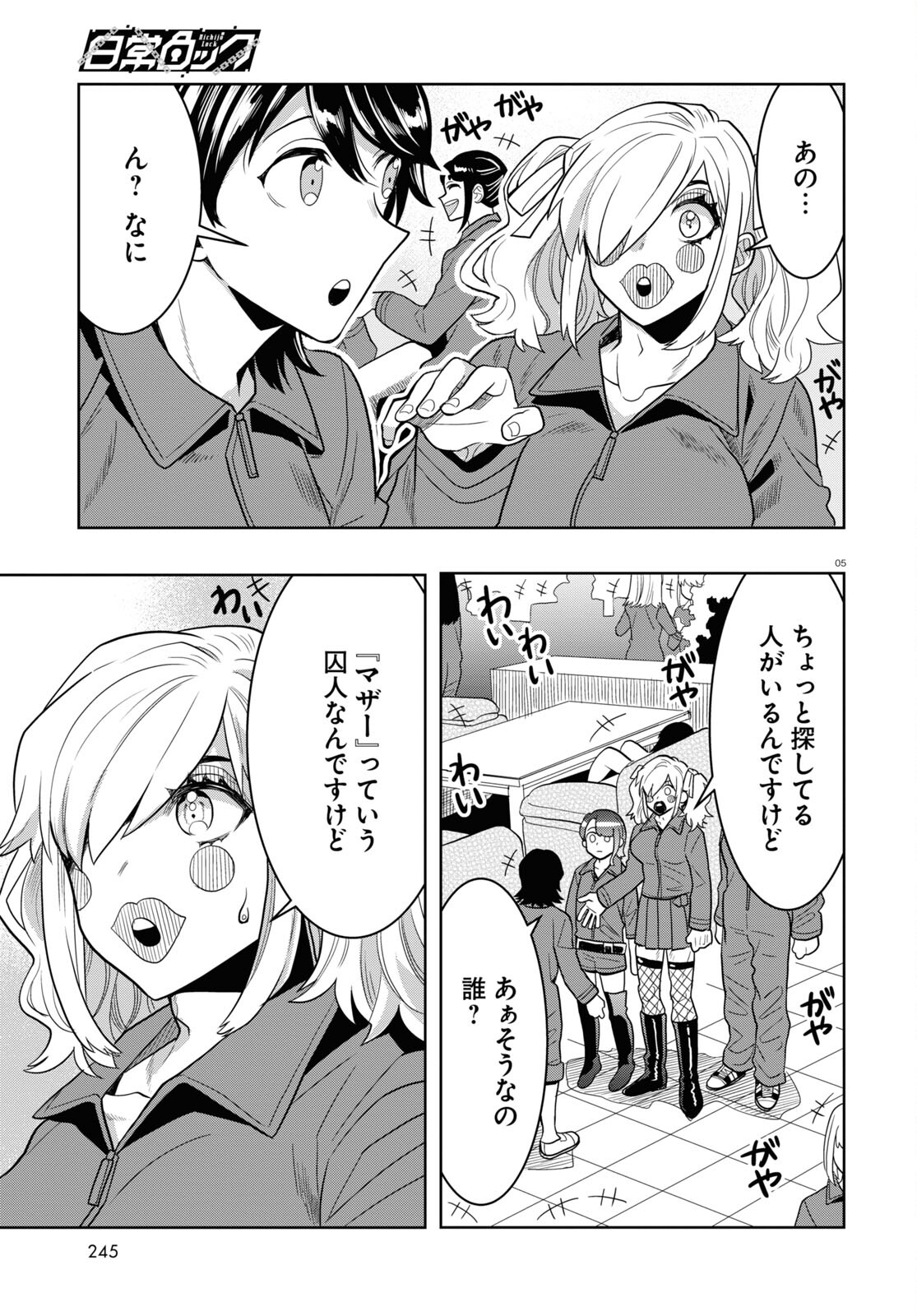 日常ロック 第23話 - Page 3