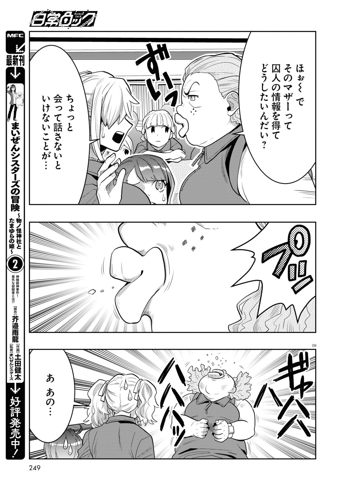 日常ロック 第23話 - Page 4