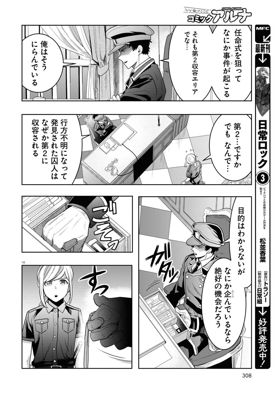 日常ロック 第16話 - Page 1