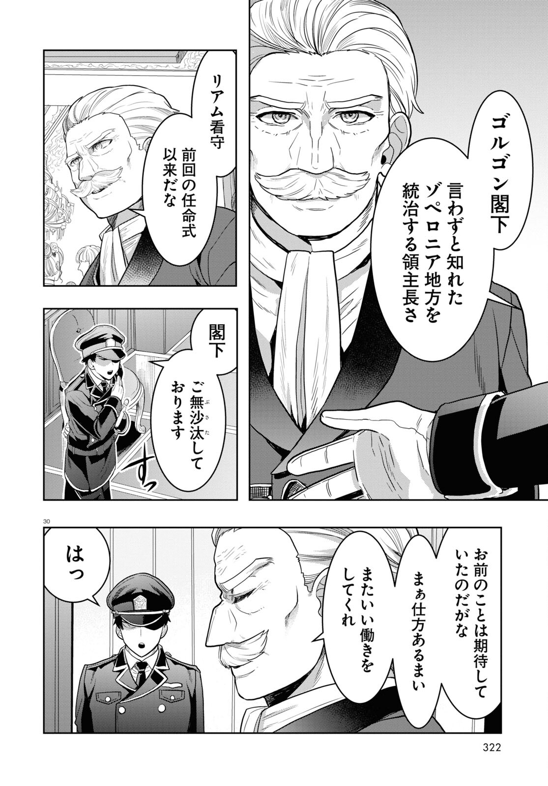 日常ロック 第16話 - Page 4