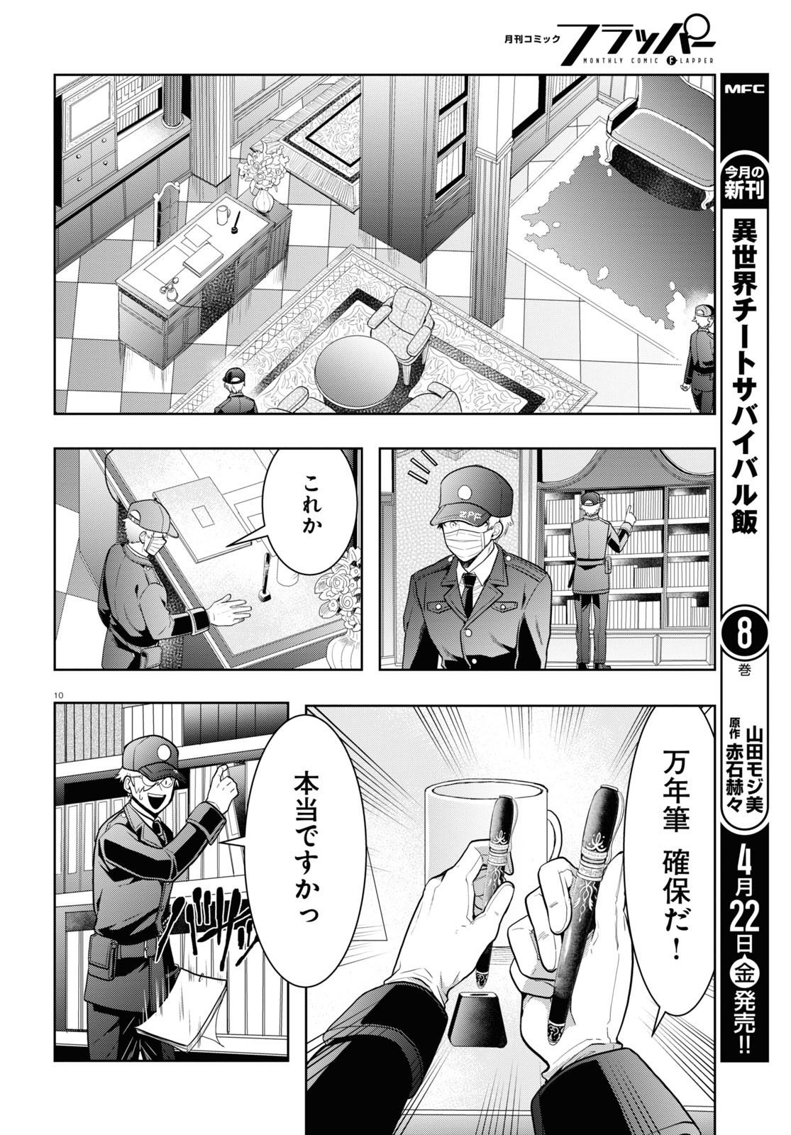 日常ロック 第14話 - Page 8