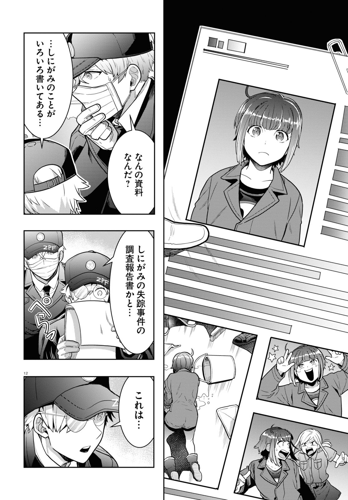 日常ロック 第14話 - Page 10