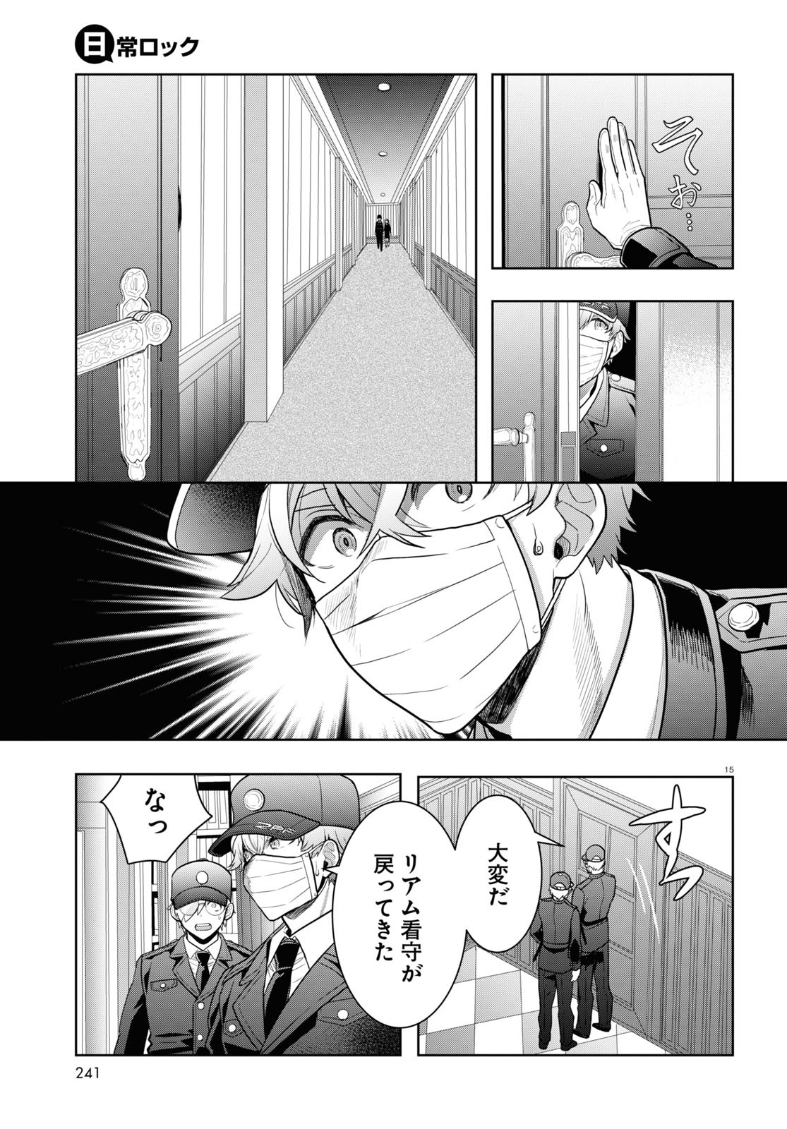 日常ロック 第14話 - Page 13