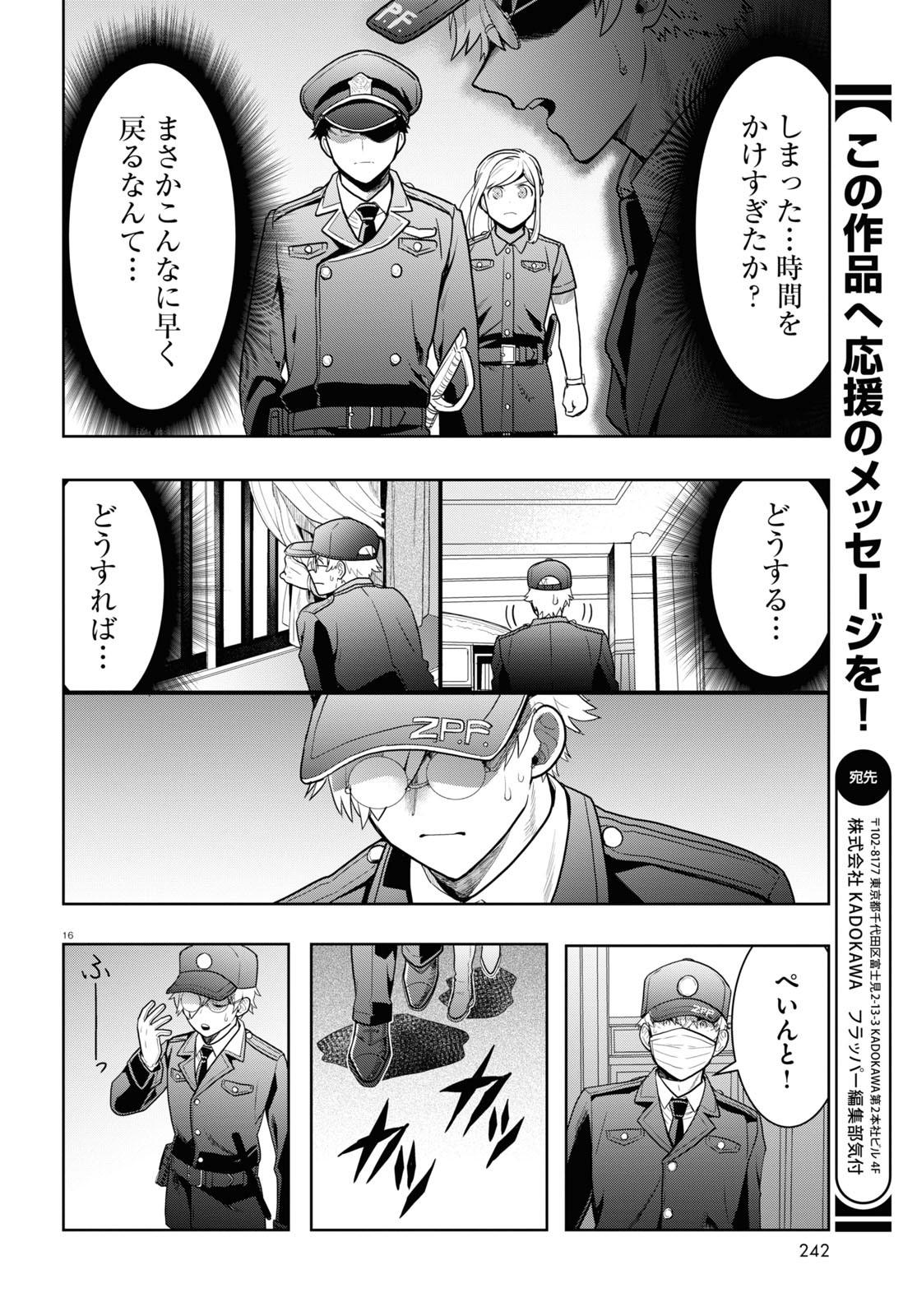 日常ロック 第14話 - Page 14