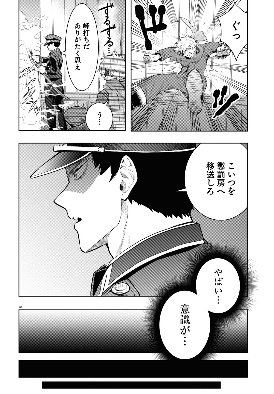 日常ロック 第14話 - Page 23