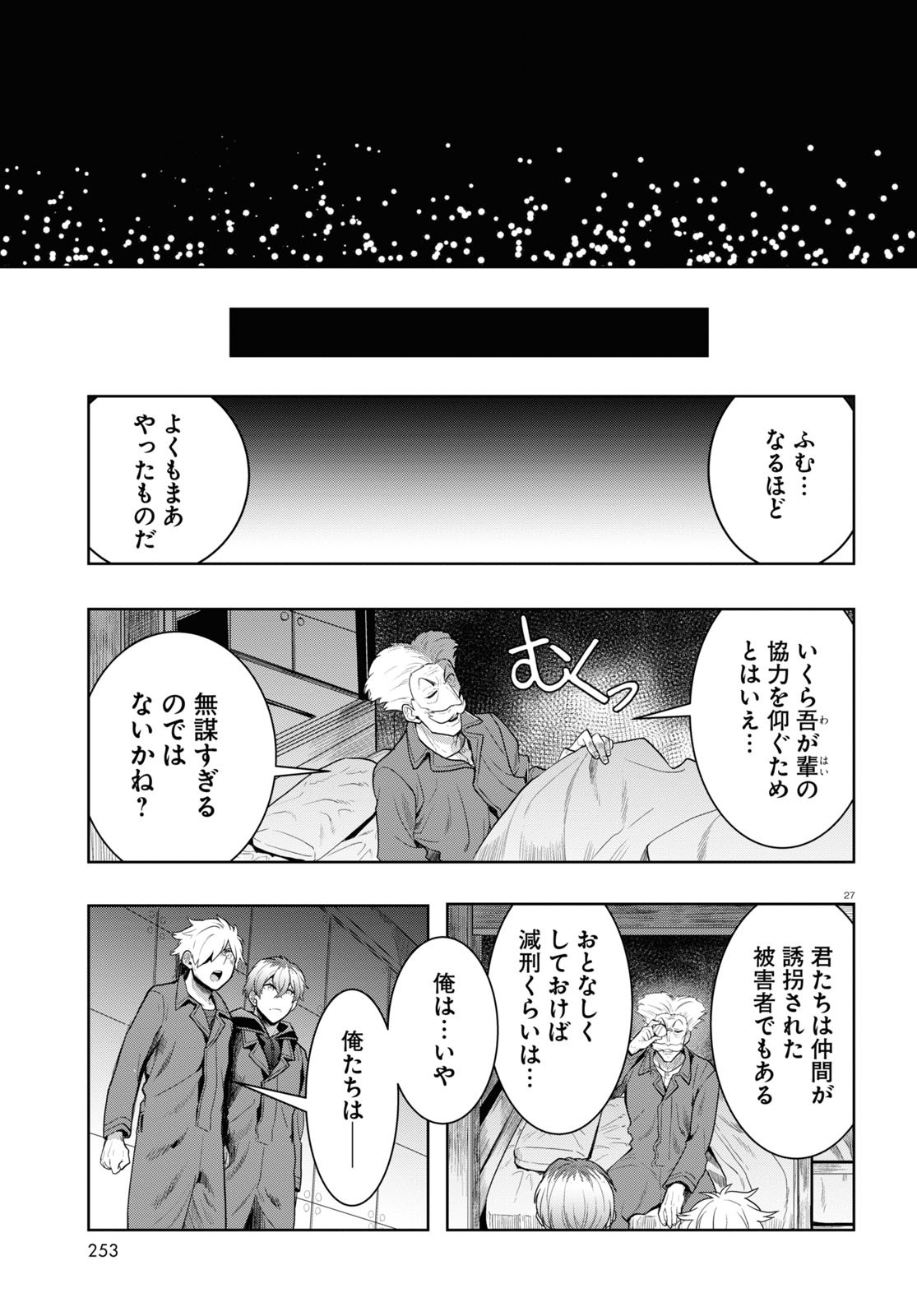 日常ロック 第14話 - Page 24