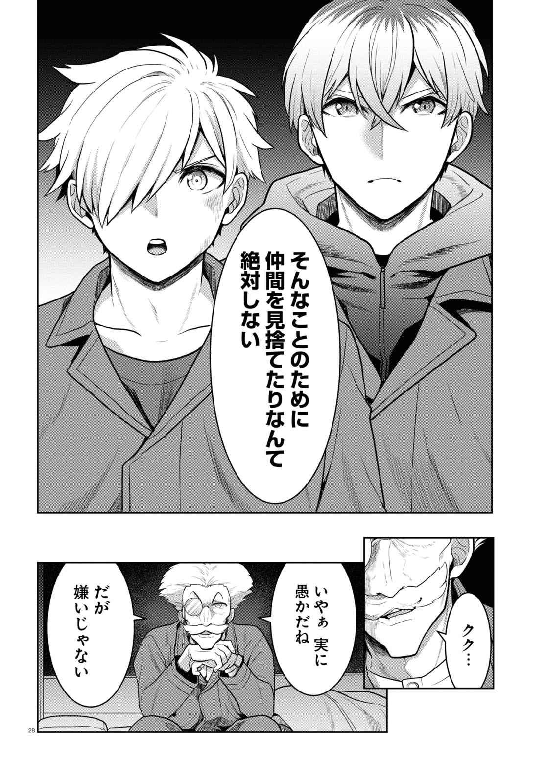 日常ロック 第14話 - Page 25