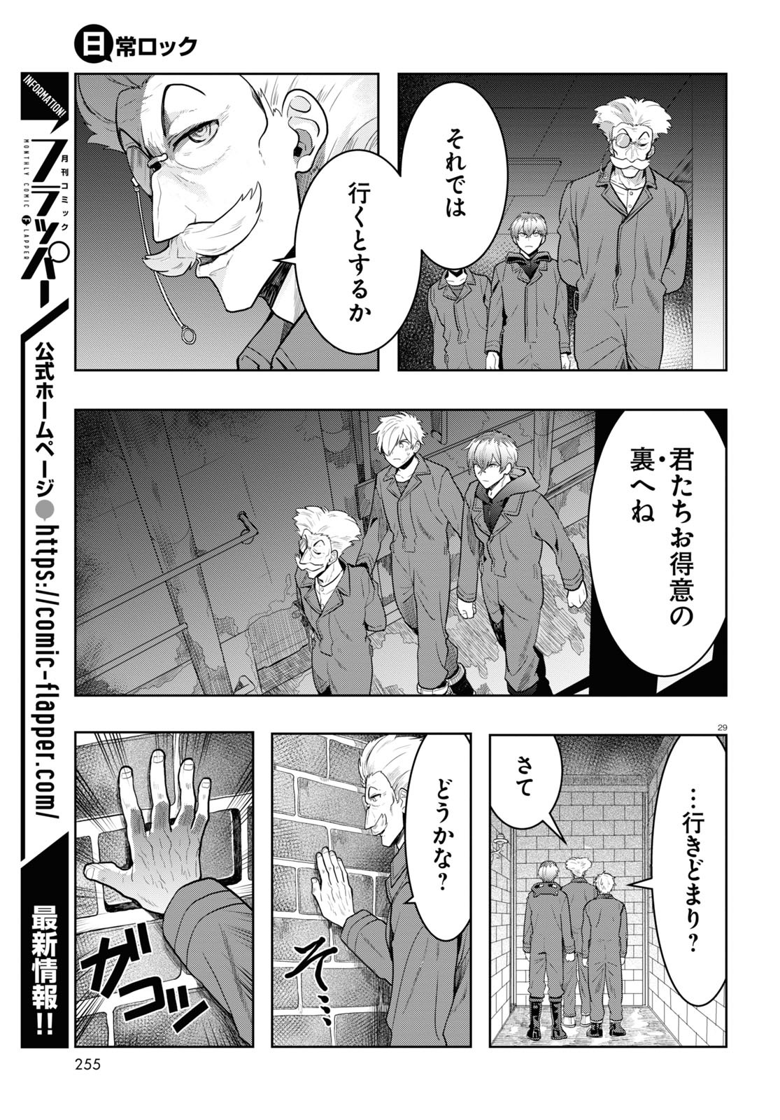 日常ロック 第14話 - Page 26