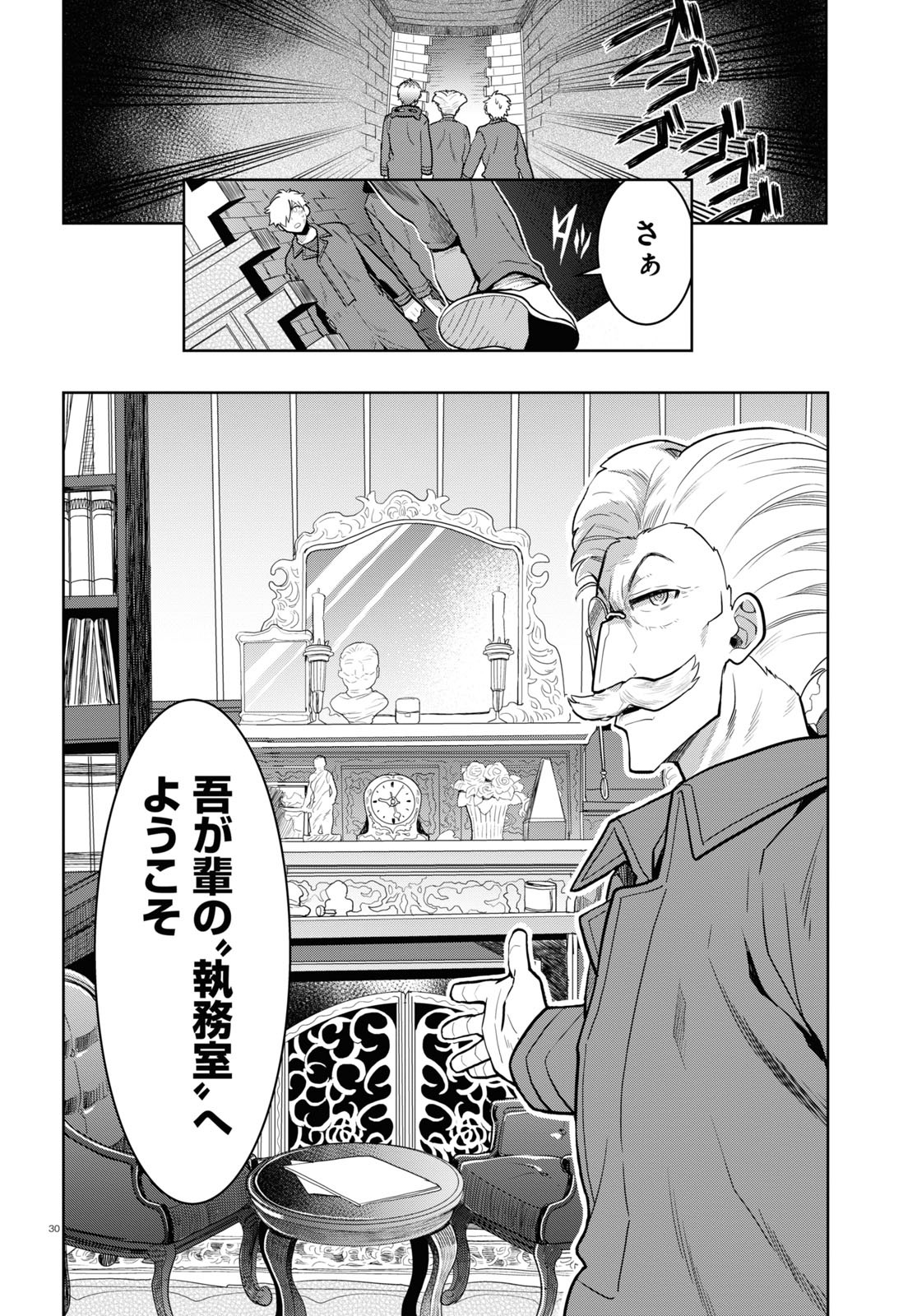 日常ロック 第14話 - Page 27