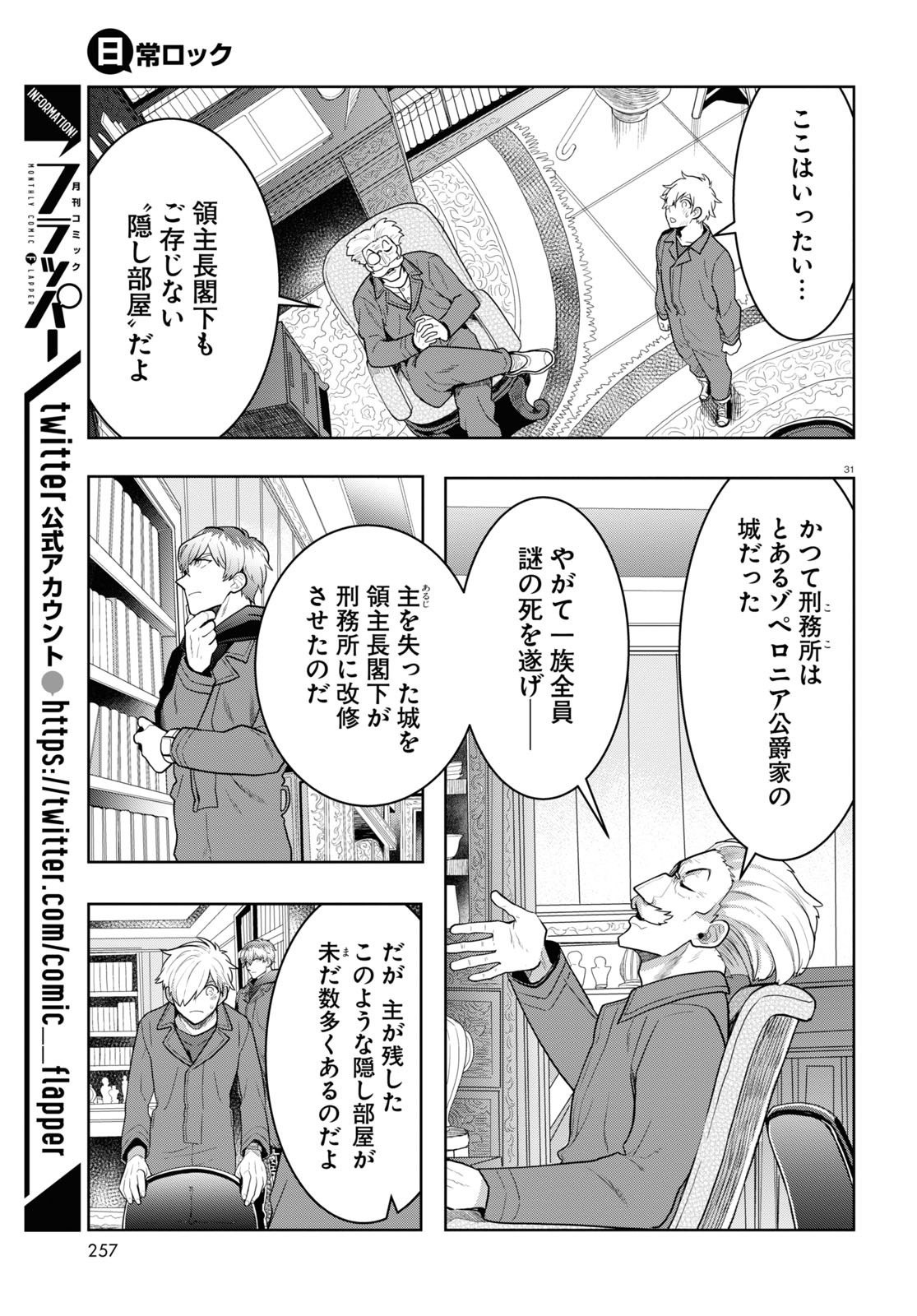 日常ロック 第14話 - Page 28