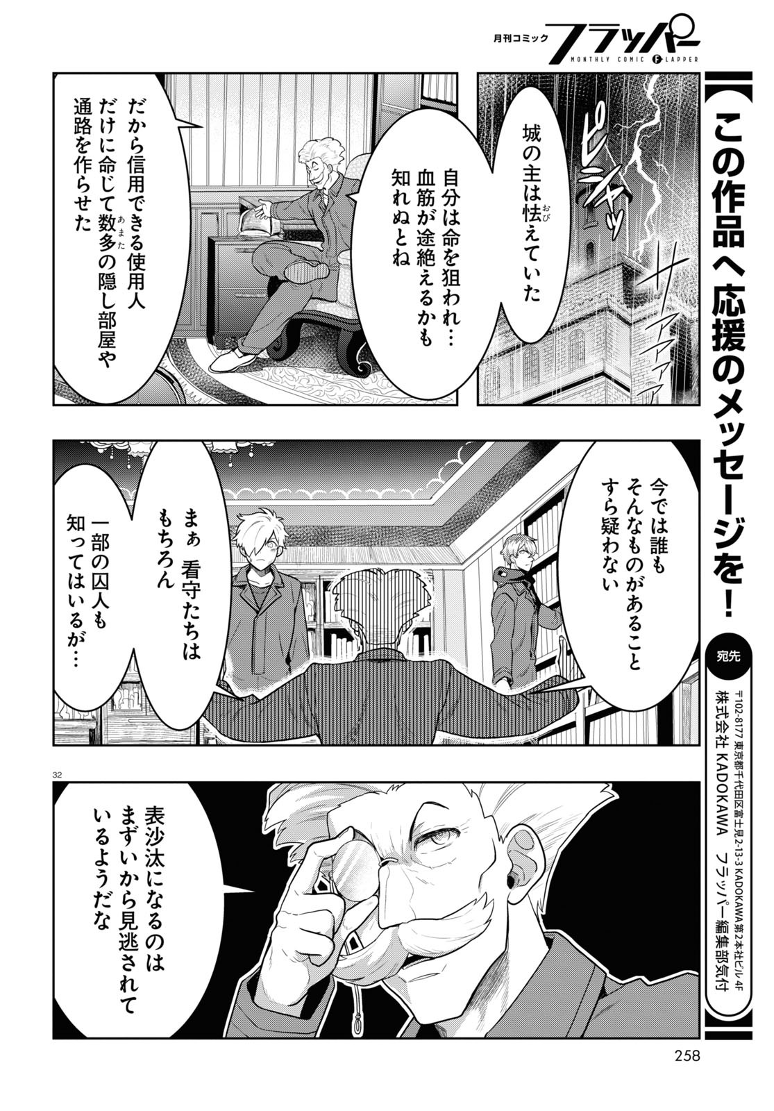 日常ロック 第14話 - Page 29