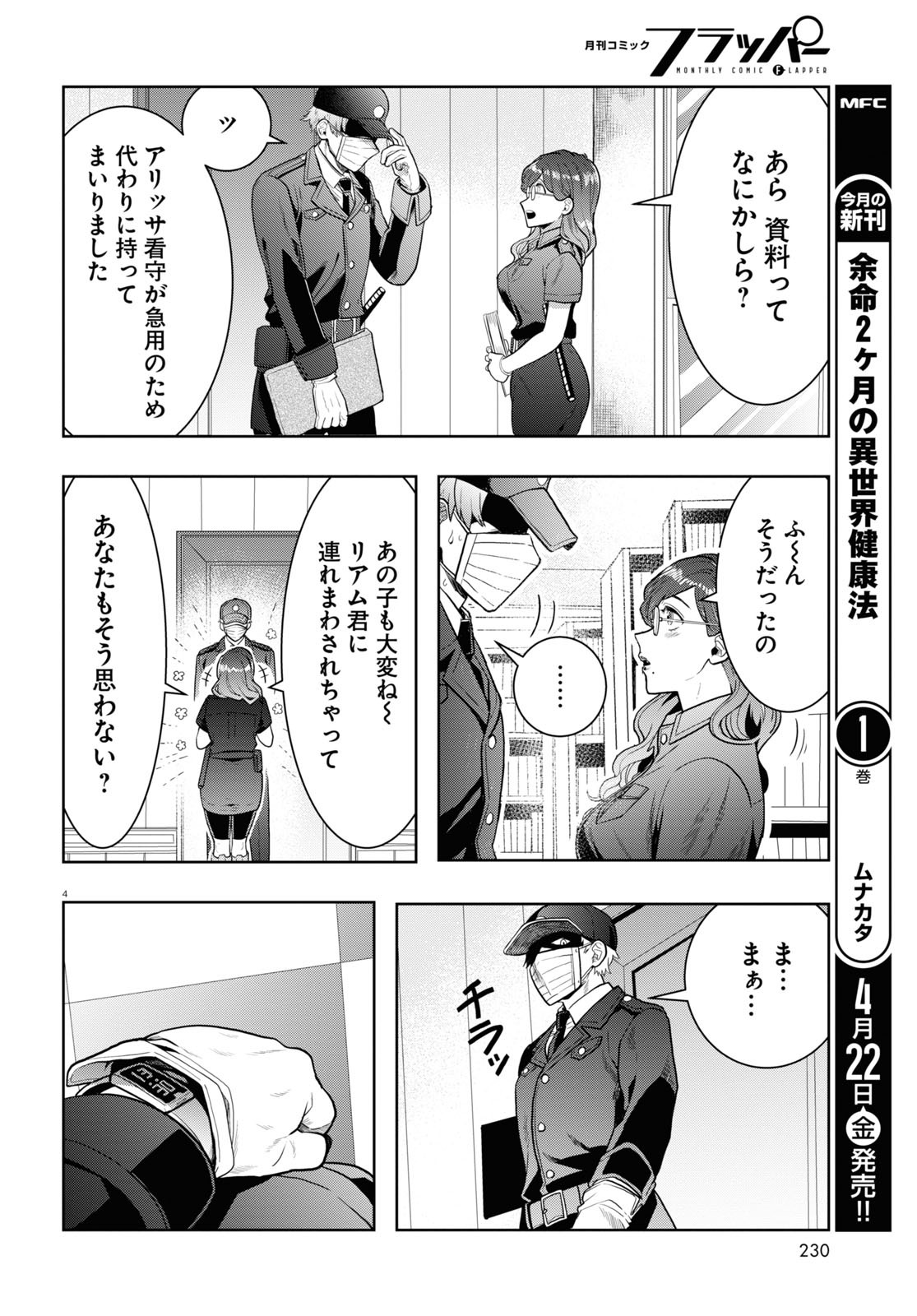 日常ロック 第14話 - Page 3