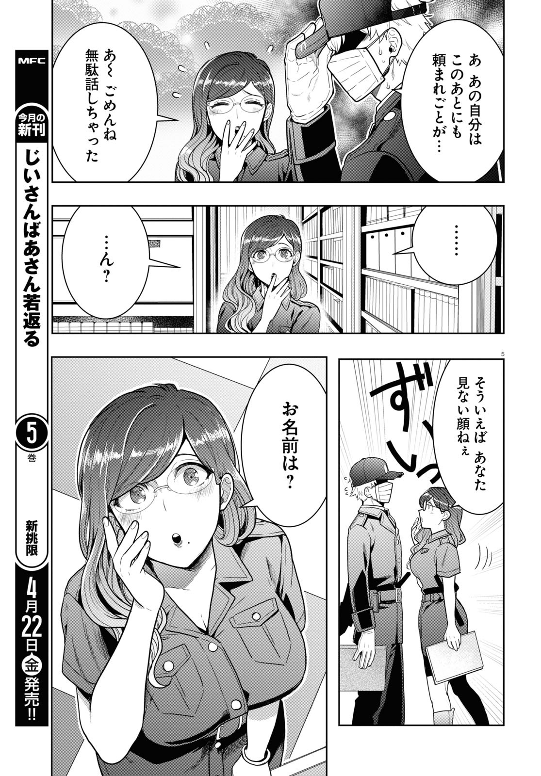 日常ロック 第14話 - Page 4