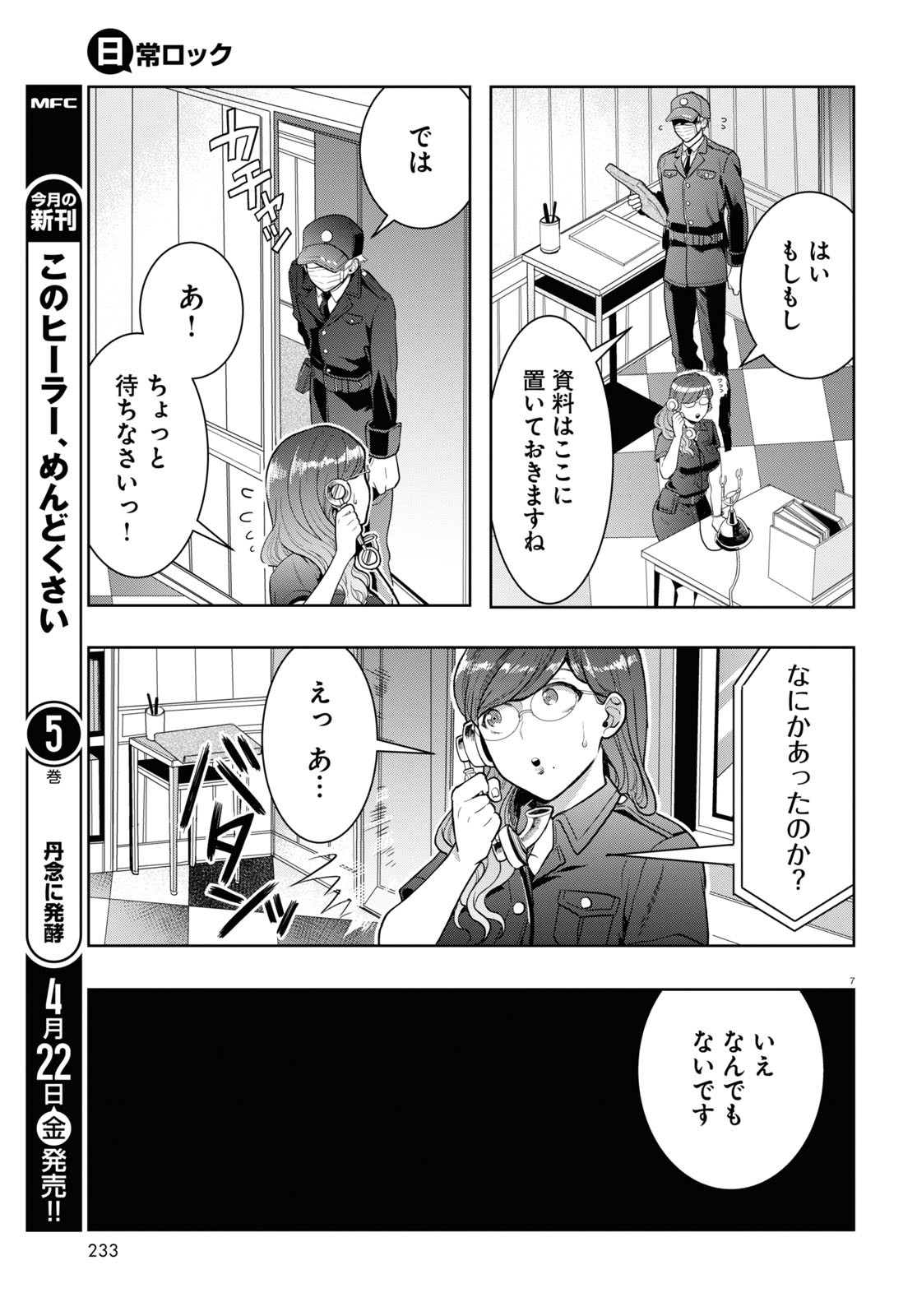 日常ロック 第14話 - Page 6