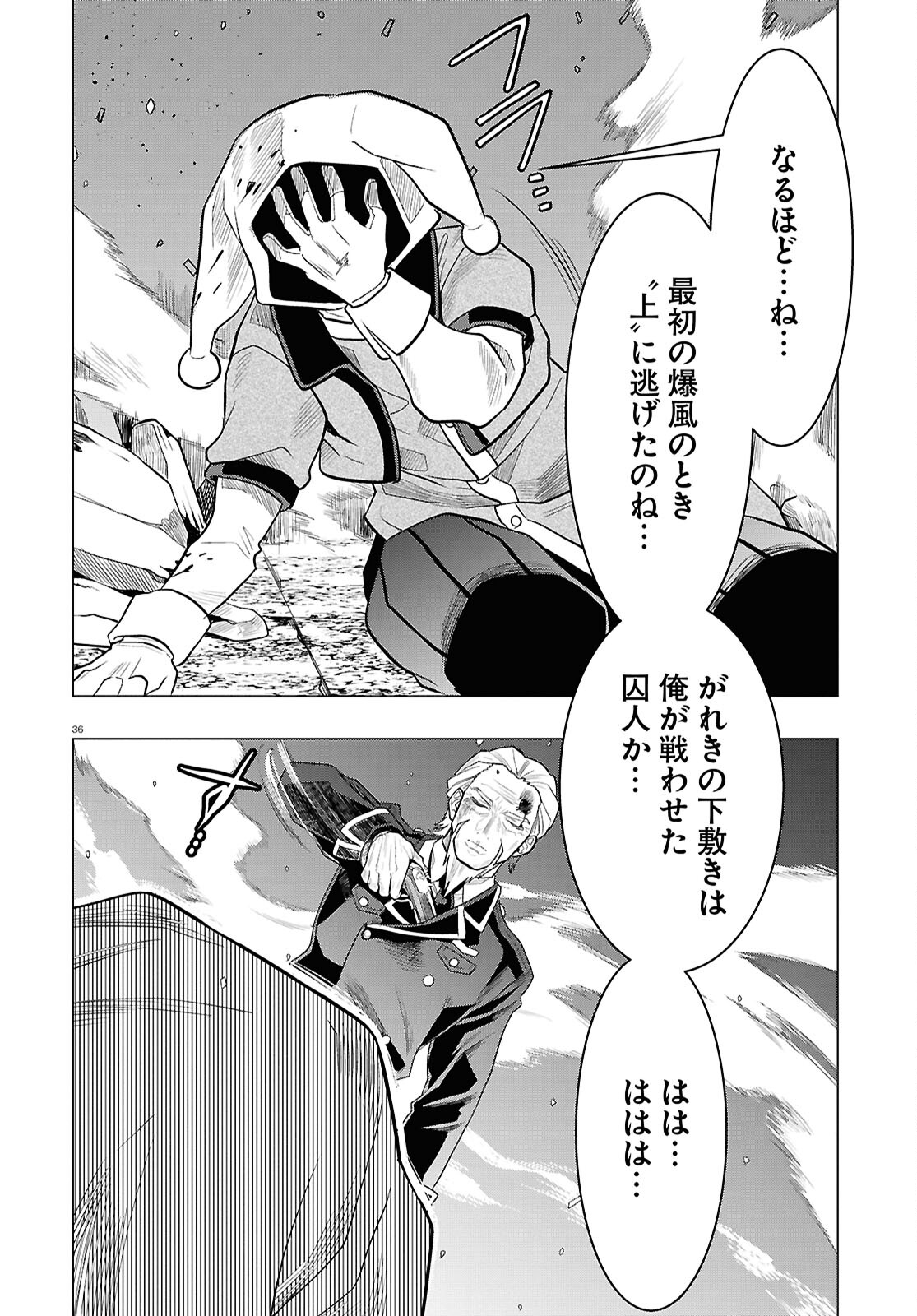 日常ロック 第33話 - Page 5