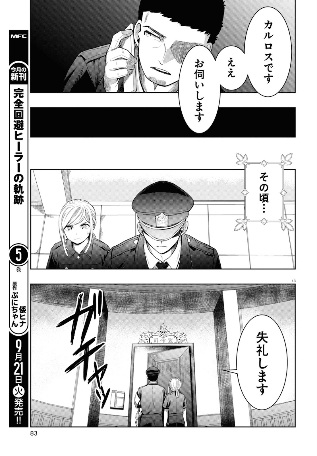 日常ロック 第8話 - Page 10