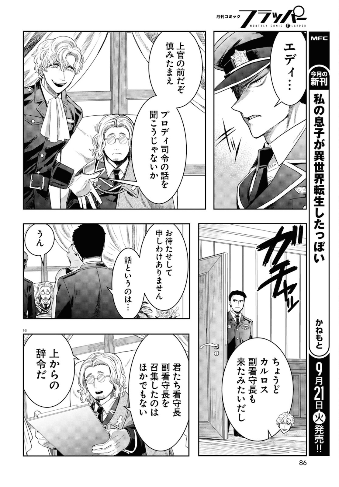 日常ロック 第8話 - Page 12