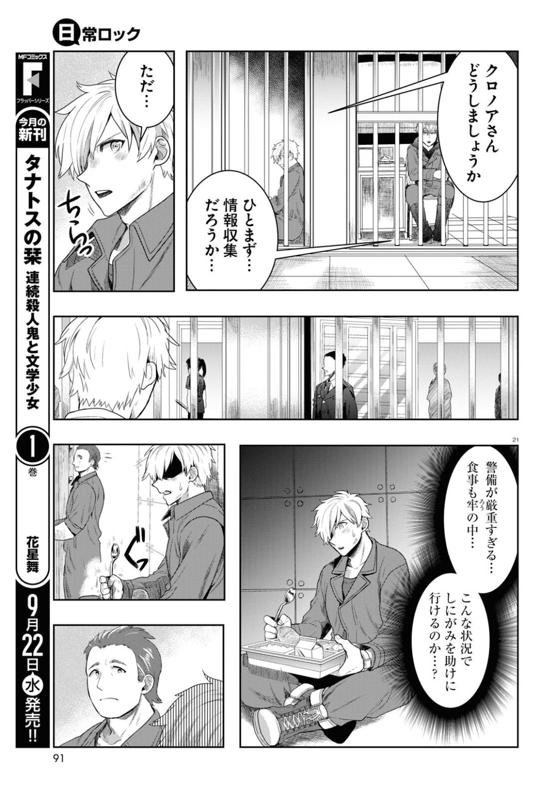 日常ロック 第8話 - Page 15