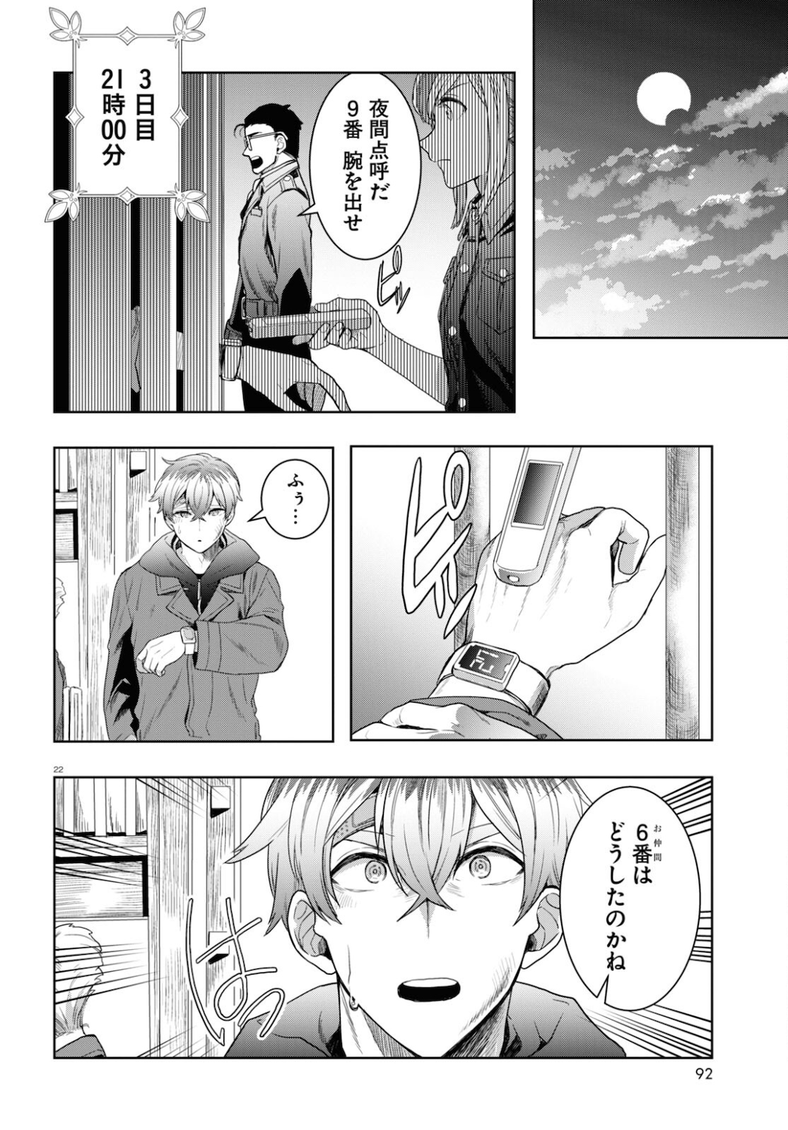 日常ロック 第8話 - Page 16