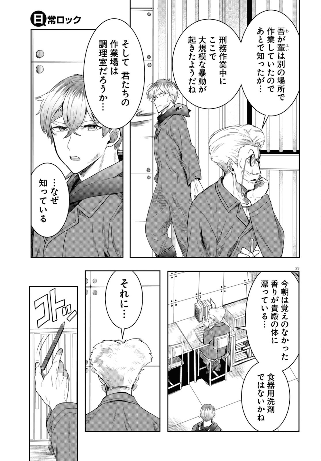 日常ロック 第8話 - Page 17