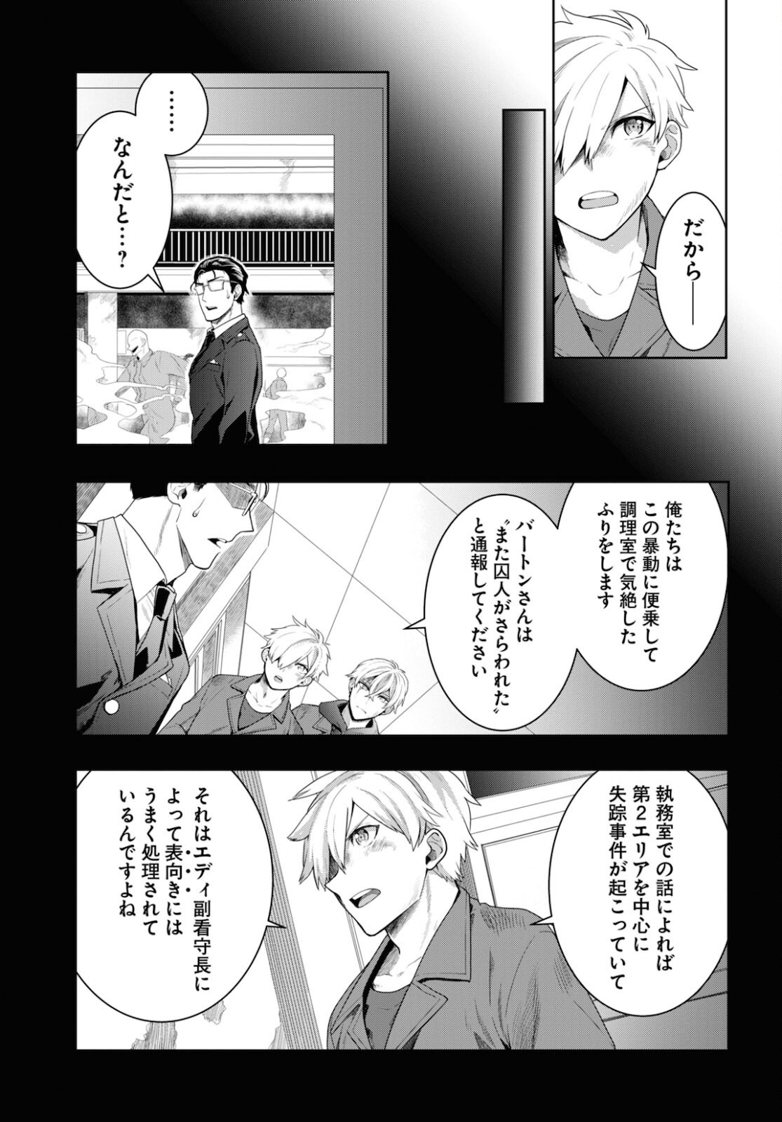 日常ロック 第8話 - Page 1