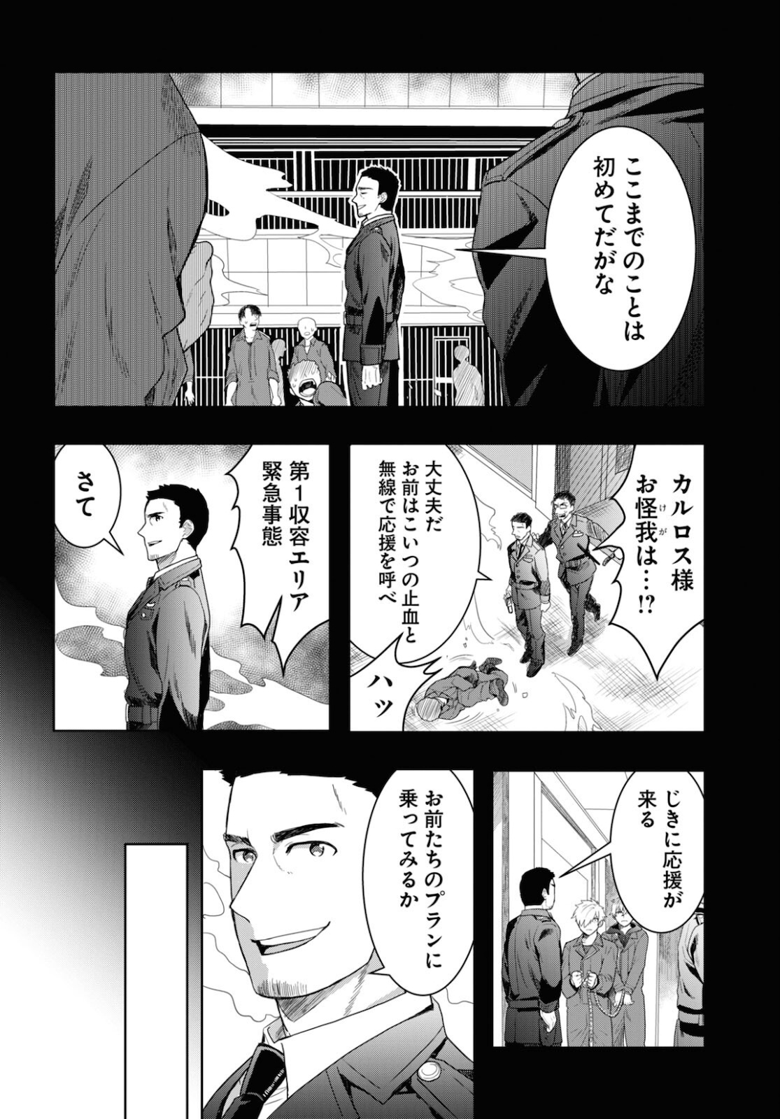 日常ロック 第8話 - Page 4