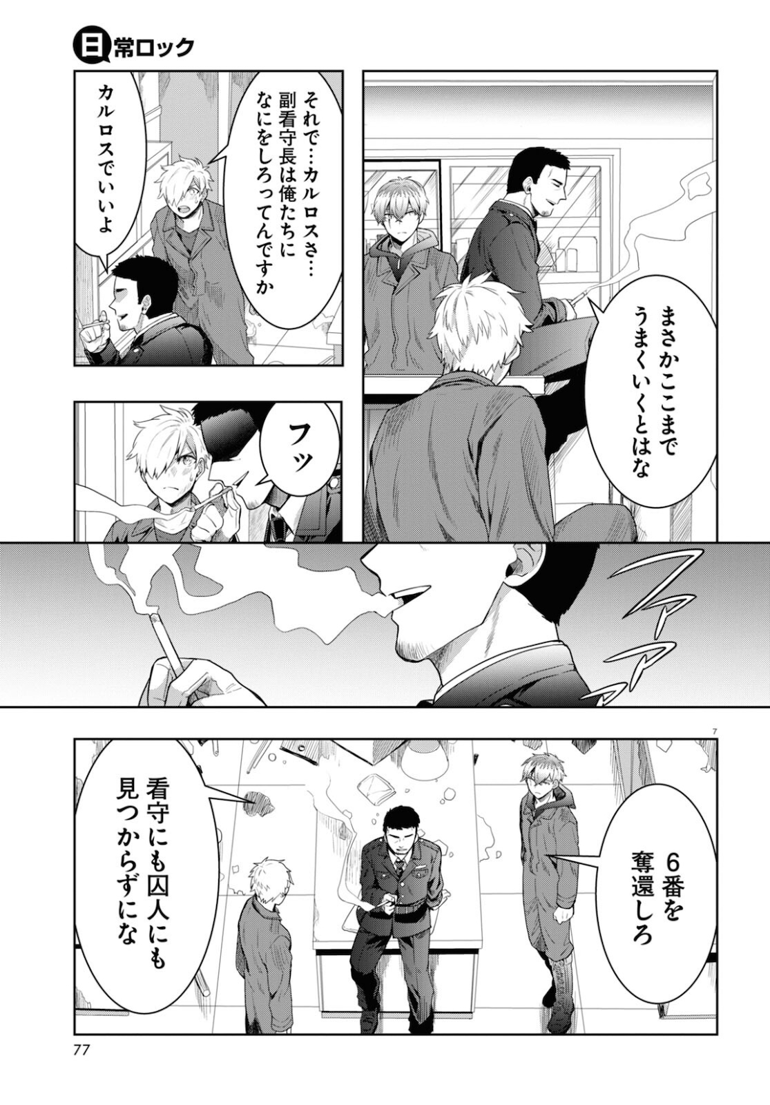 日常ロック 第8話 - Page 5