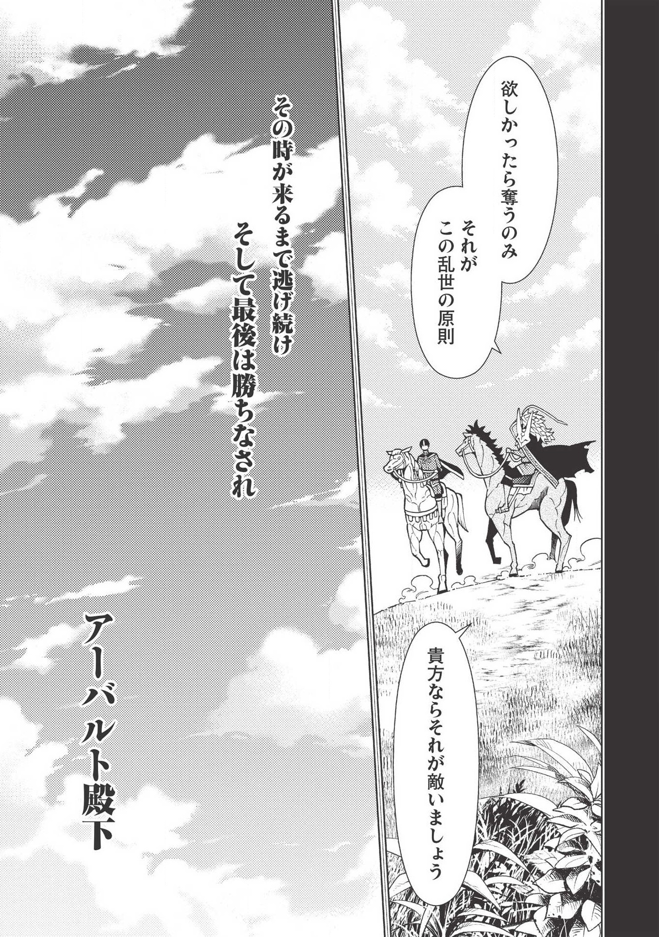 常敗将軍、また敗れる 第15話 - Page 11