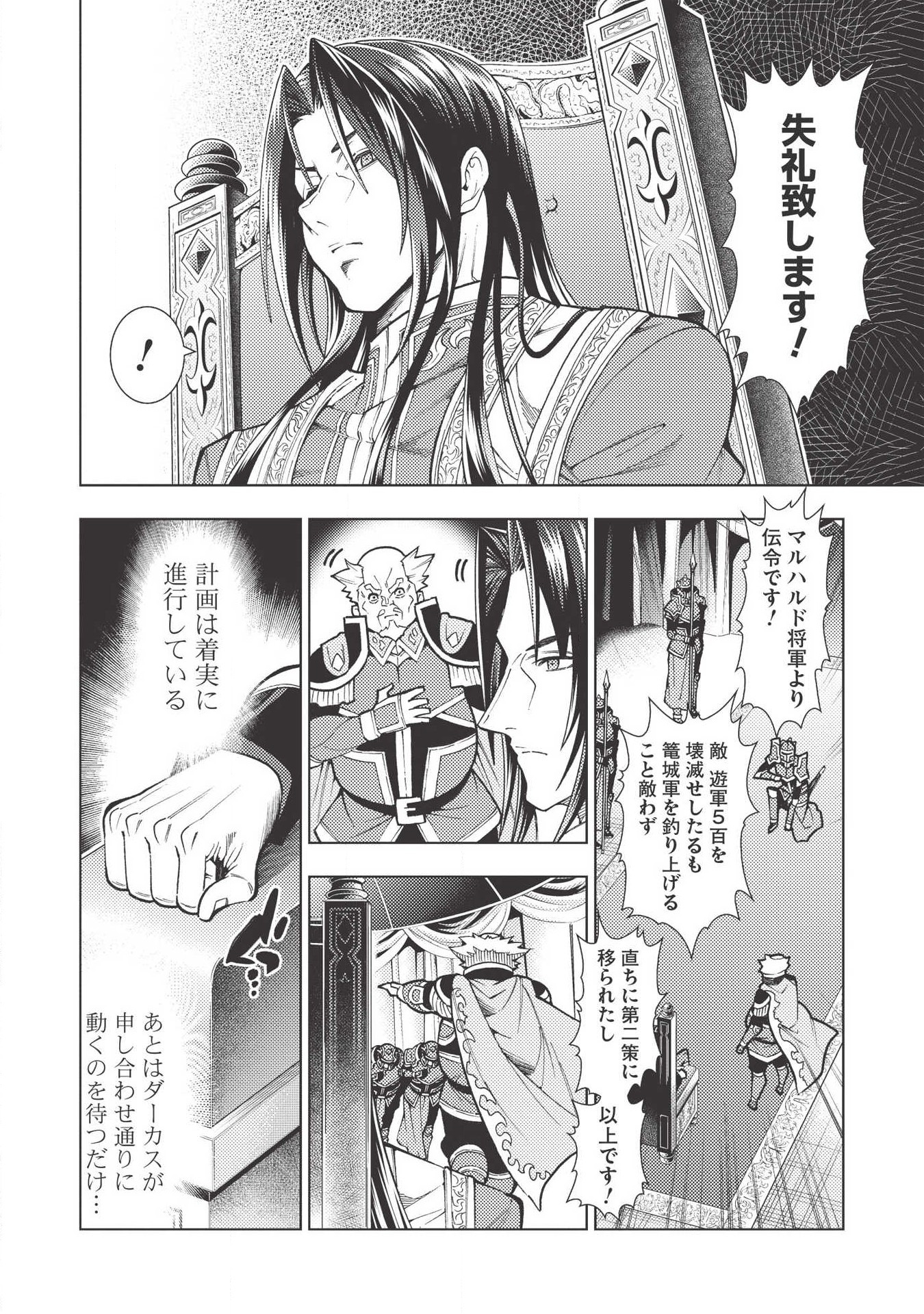 常敗将軍、また敗れる 第15話 - Page 12