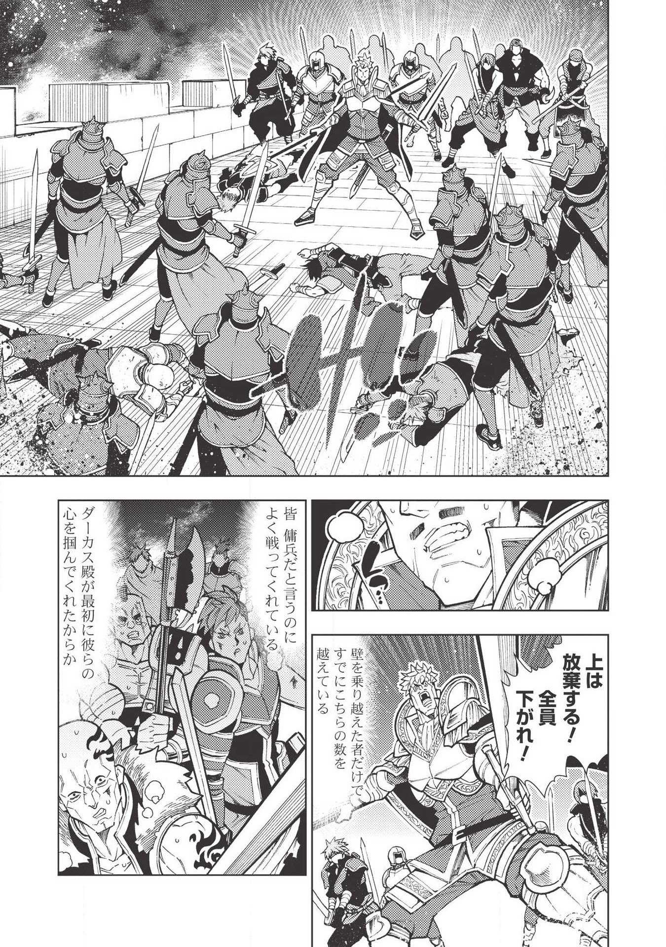 常敗将軍、また敗れる 第15話 - Page 19