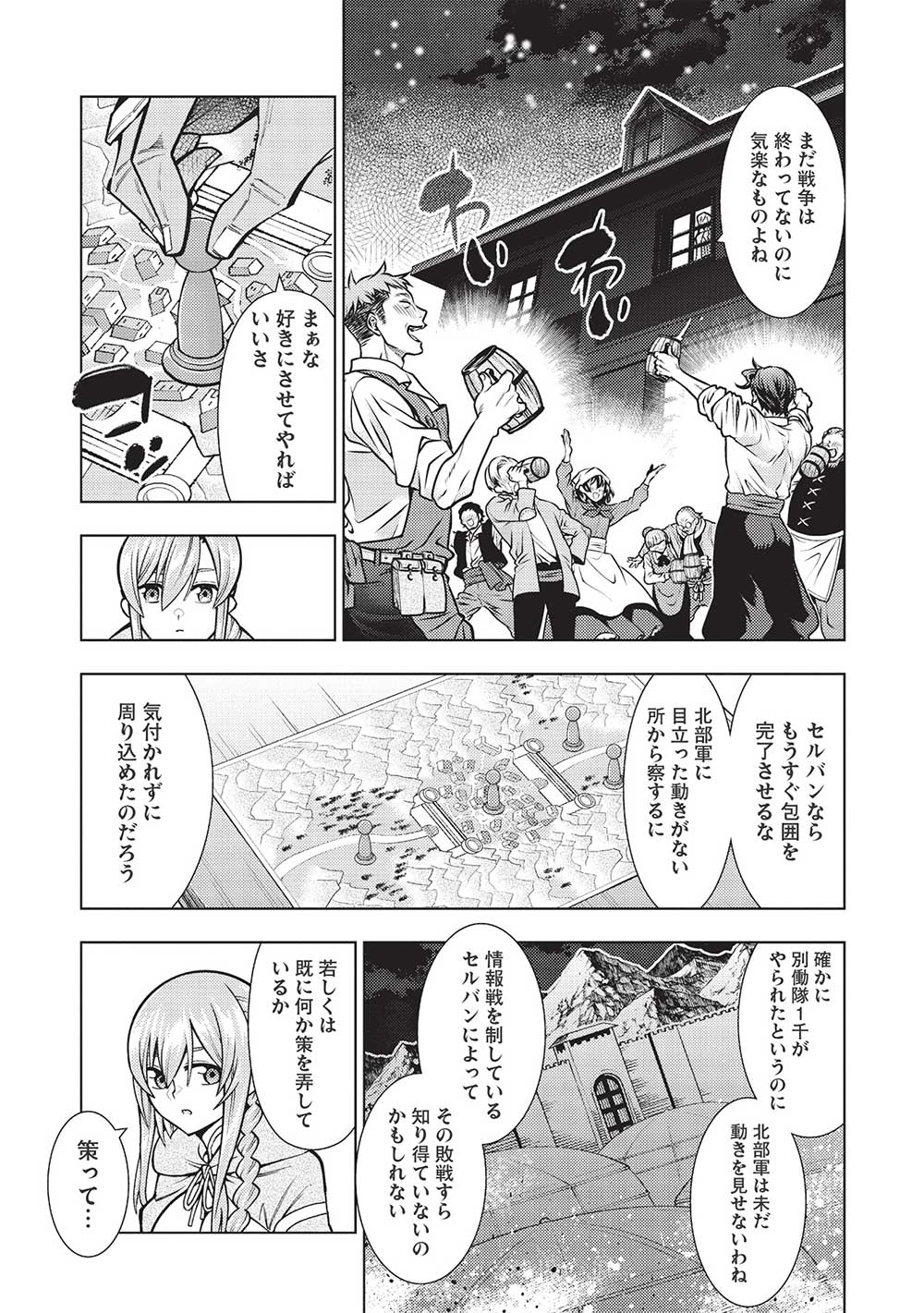 常敗将軍、また敗れる 第34話 - Page 9