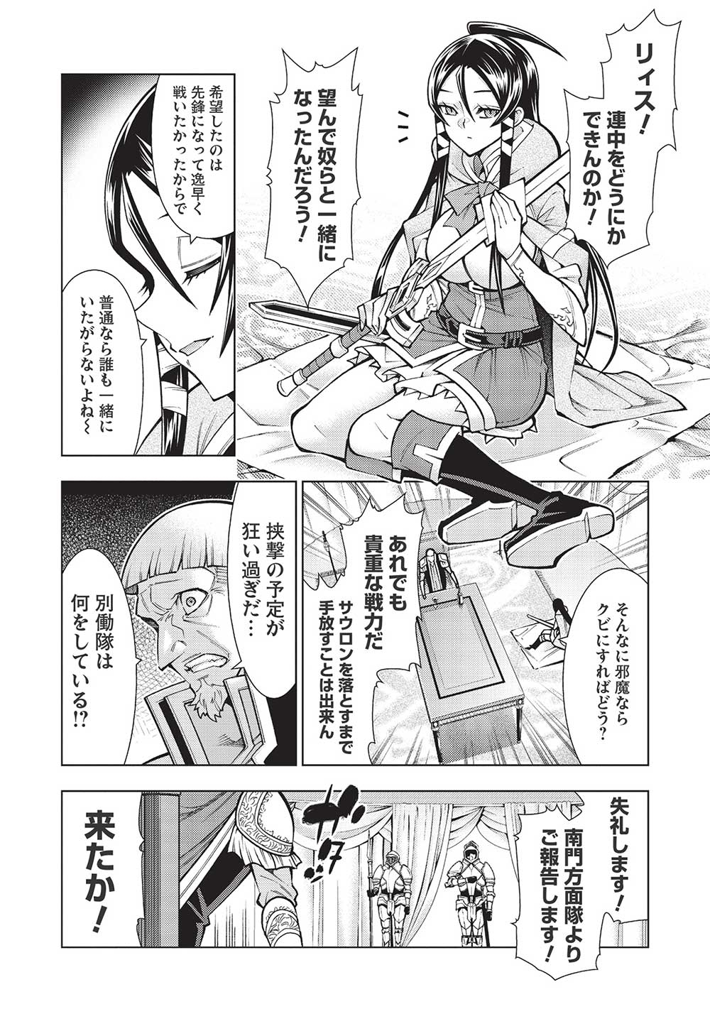 常敗将軍、また敗れる 第34話 - Page 12