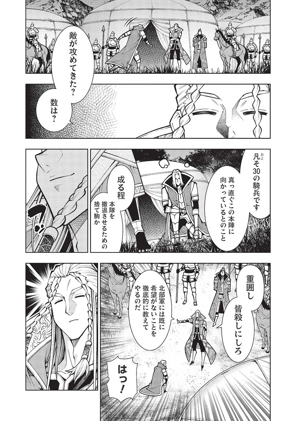 常敗将軍、また敗れる 第34話 - Page 18