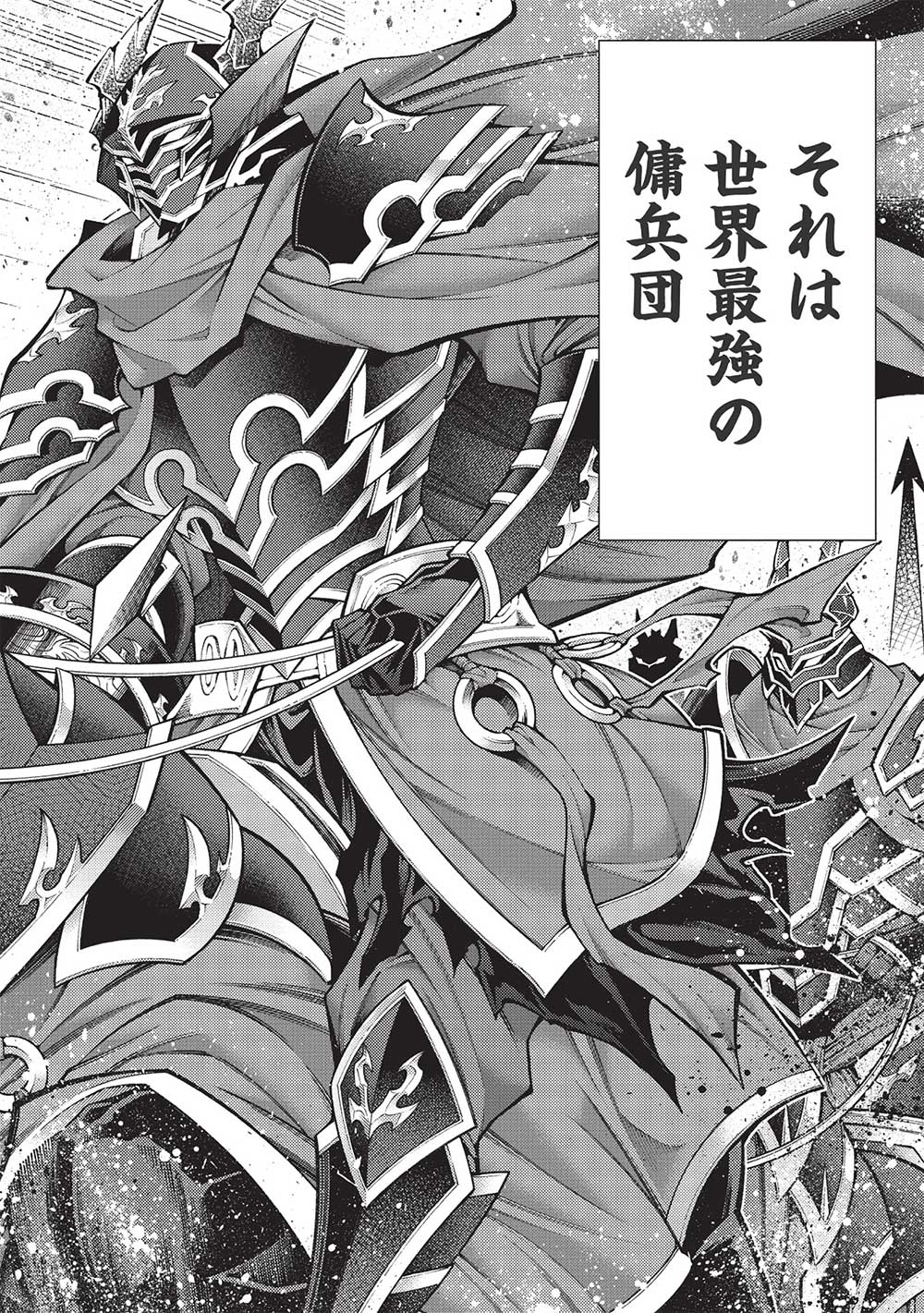 常敗将軍、また敗れる 第34話 - Page 26