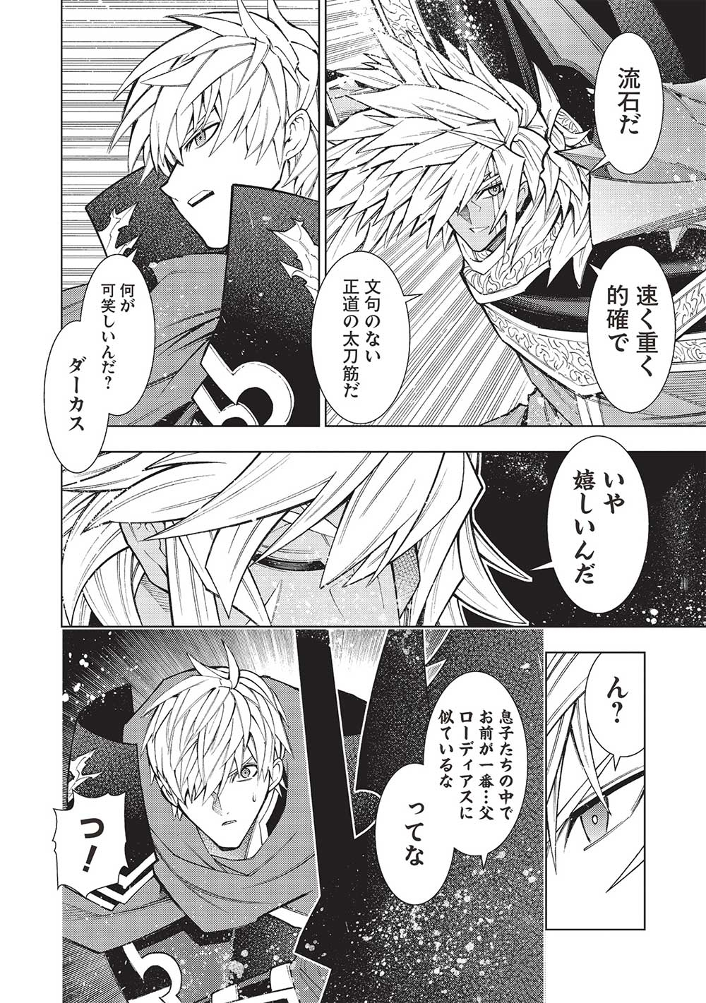 常敗将軍、また敗れる 第41話 - Page 12