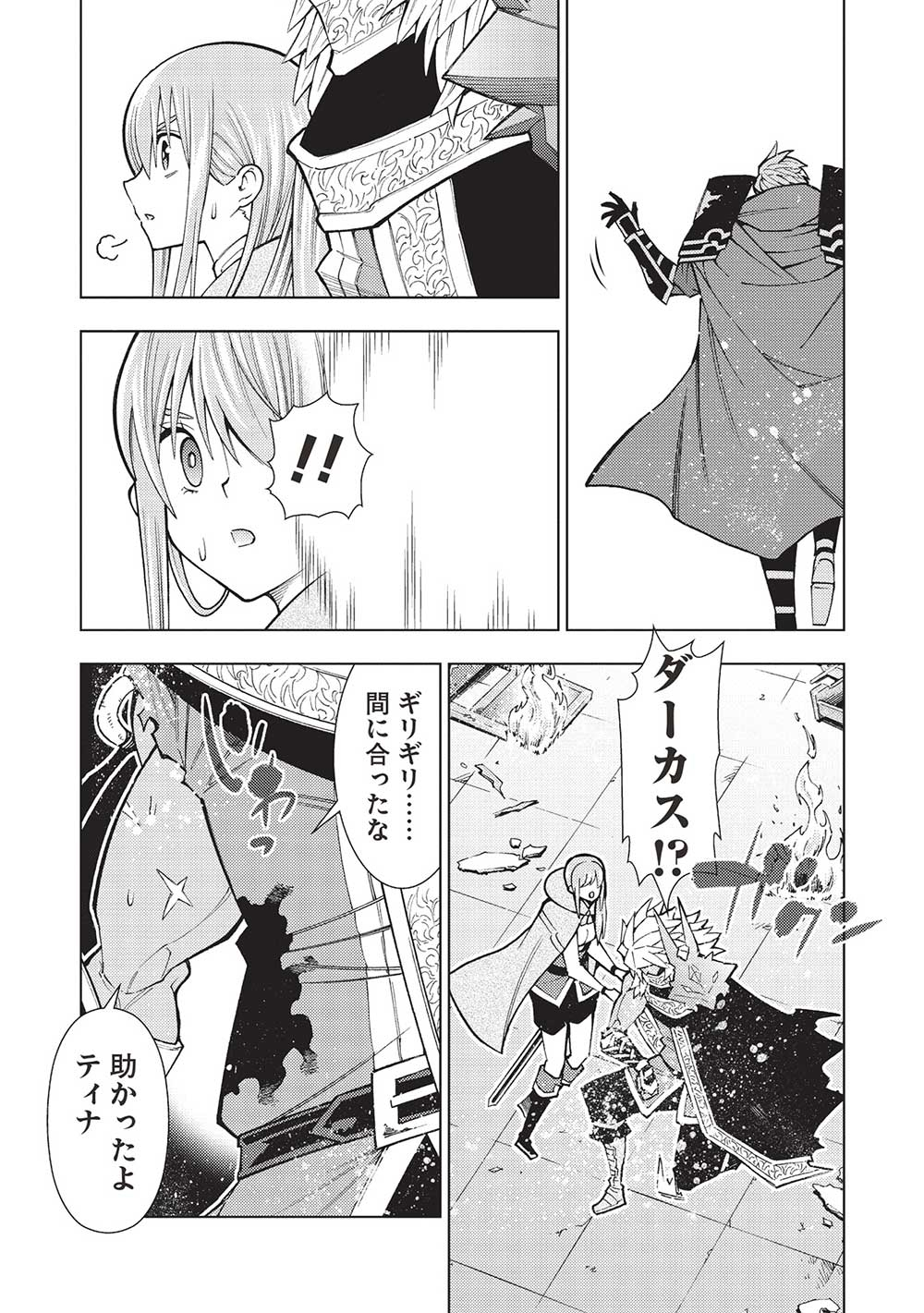 常敗将軍、また敗れる 第41話 - Page 23