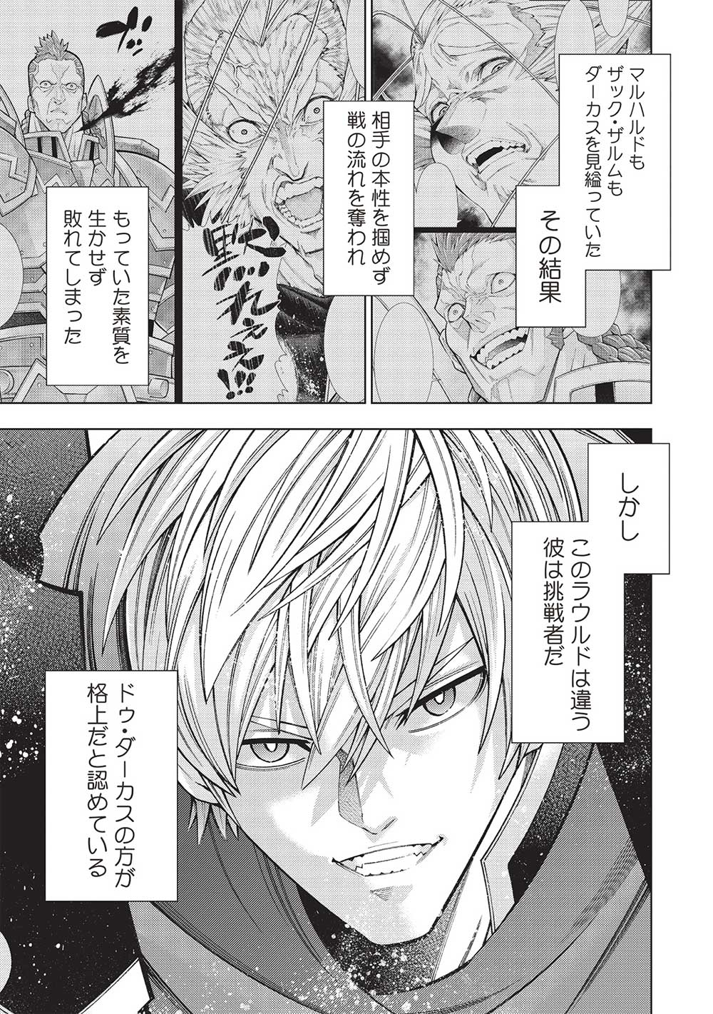 常敗将軍、また敗れる 第41話 - Page 9