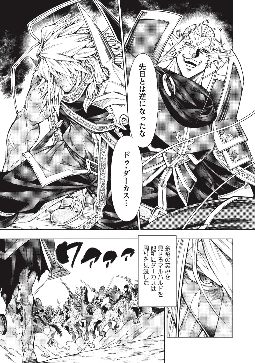 常敗将軍、また敗れる 第7話 - Page 10