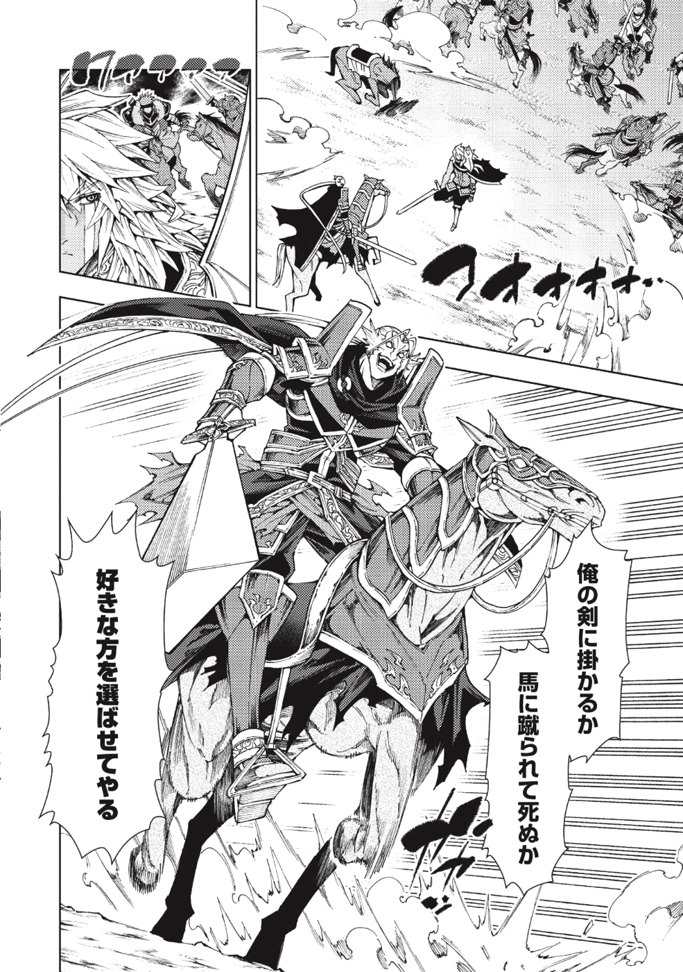 常敗将軍、また敗れる 第7話 - Page 13