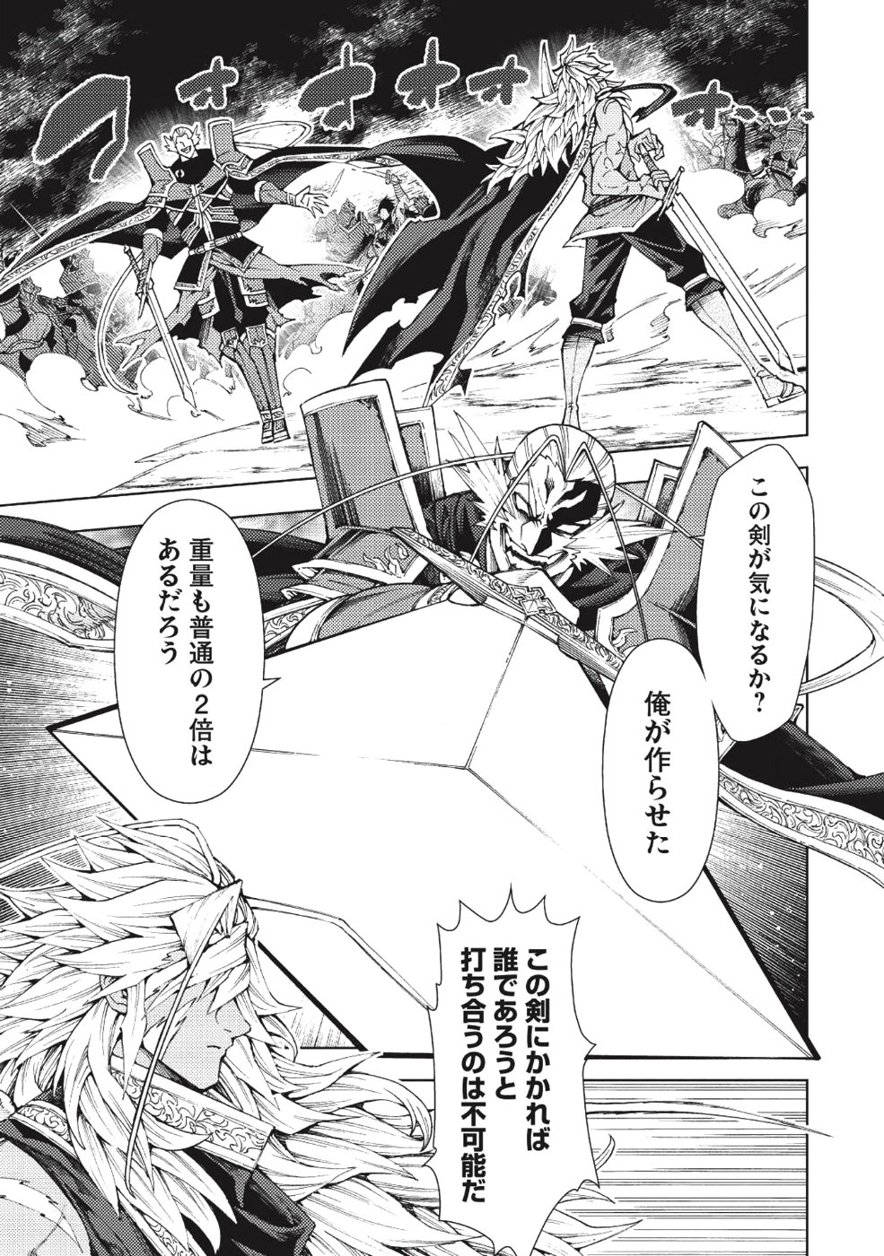 常敗将軍、また敗れる 第7話 - Page 16