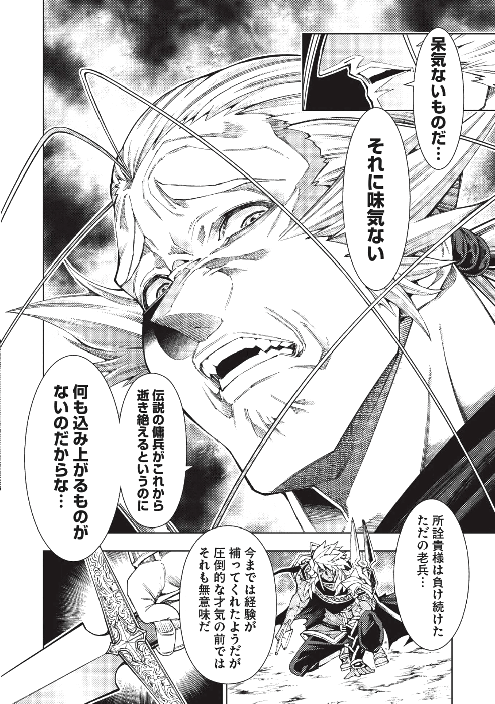 常敗将軍、また敗れる 第7話 - Page 19