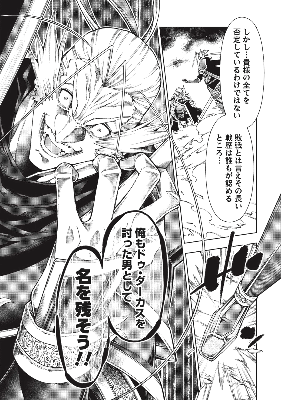 常敗将軍、また敗れる 第7話 - Page 20